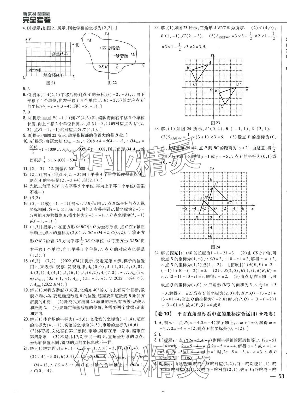 2024年完全考卷七年級(jí)數(shù)學(xué)下冊(cè)人教版 參考答案第7頁