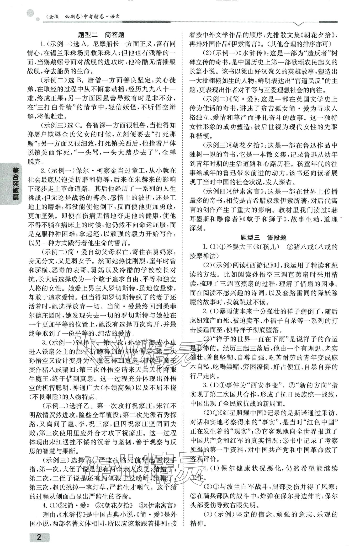 2024年全微必刷卷语文中考 第2页
