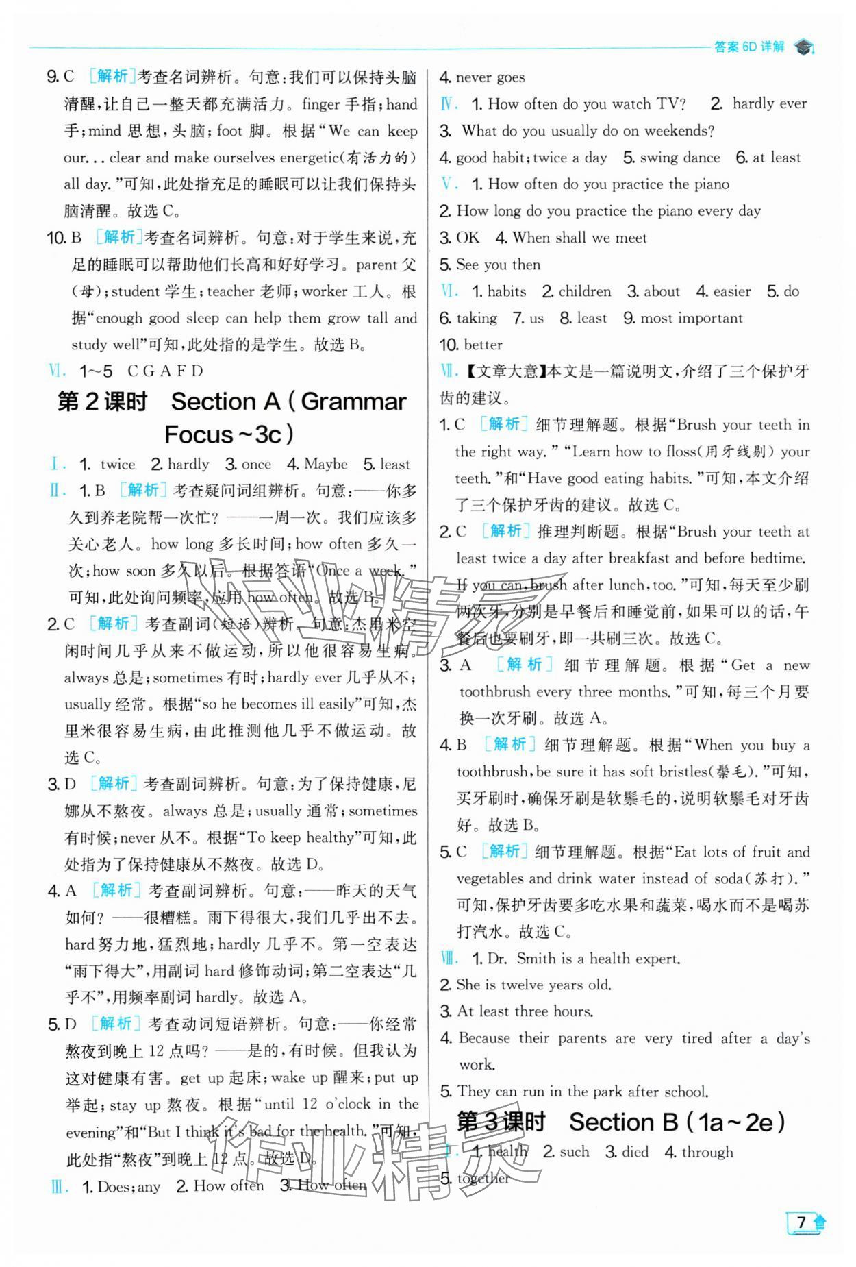 2024年实验班提优训练八年级英语上册人教版 第7页