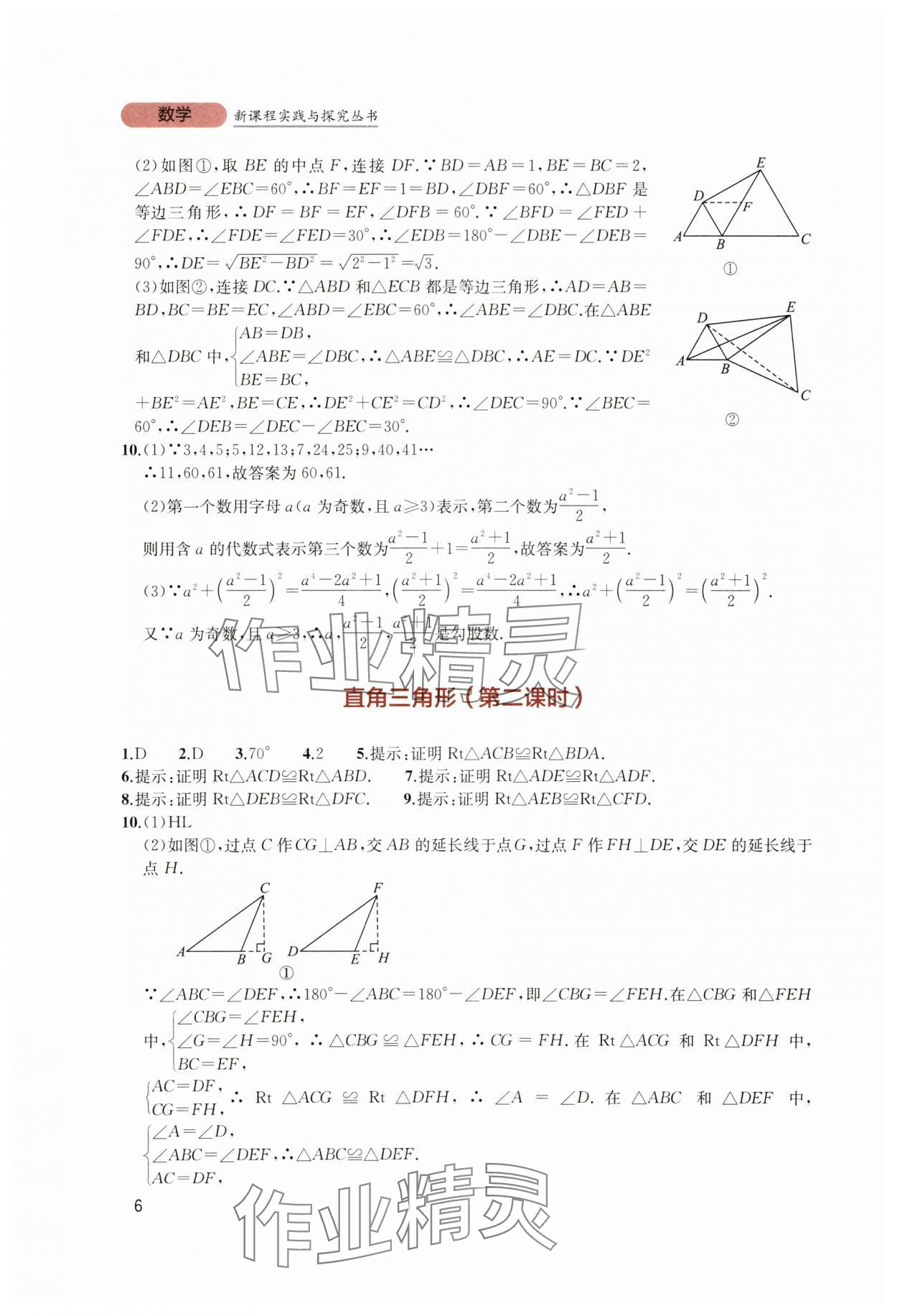 2025年新課程實(shí)踐與探究叢書八年級數(shù)學(xué)下冊北師大版 第6頁