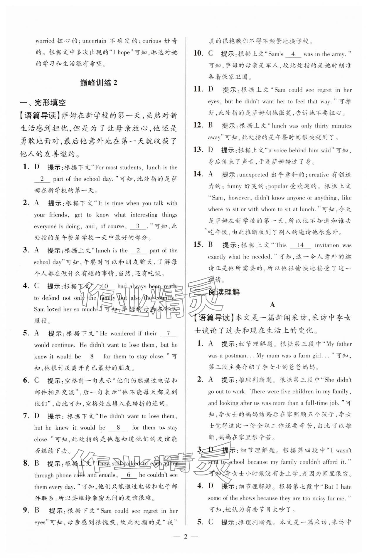 2024年小题狂做八年级英语下册译林版巅峰版 参考答案第2页