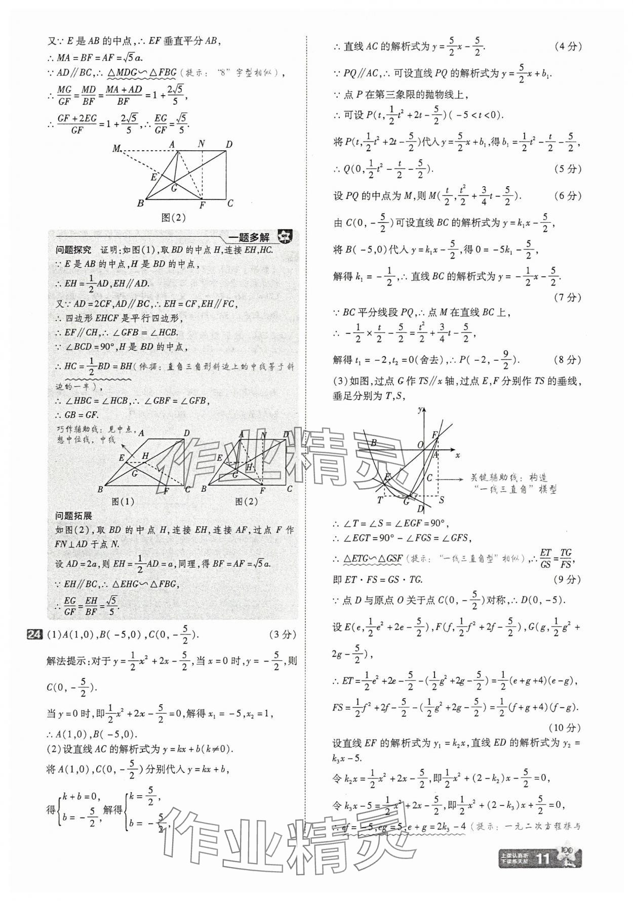 2025年金考卷45套匯編數(shù)學(xué)湖北專版 參考答案第11頁