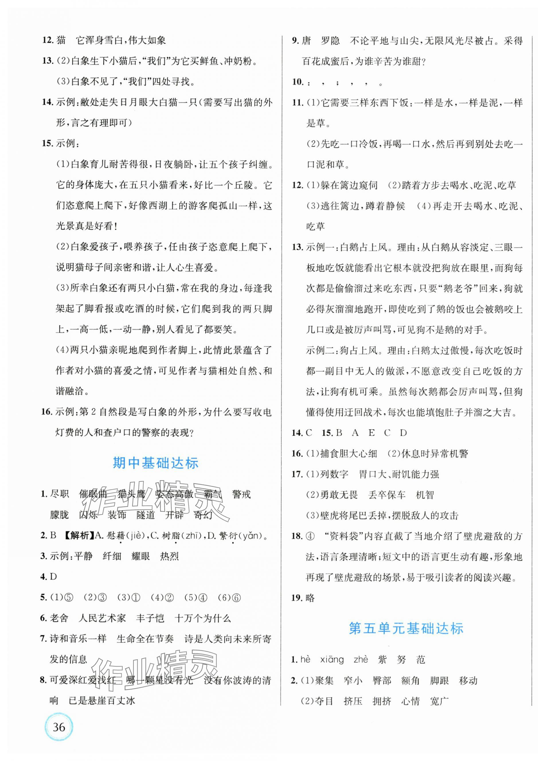 2025年浙点通提优卷四年级语文下册人教版 第3页