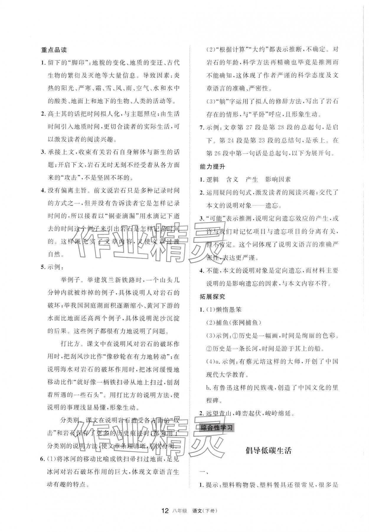 2024年学习之友八年级语文下册人教版 参考答案第12页