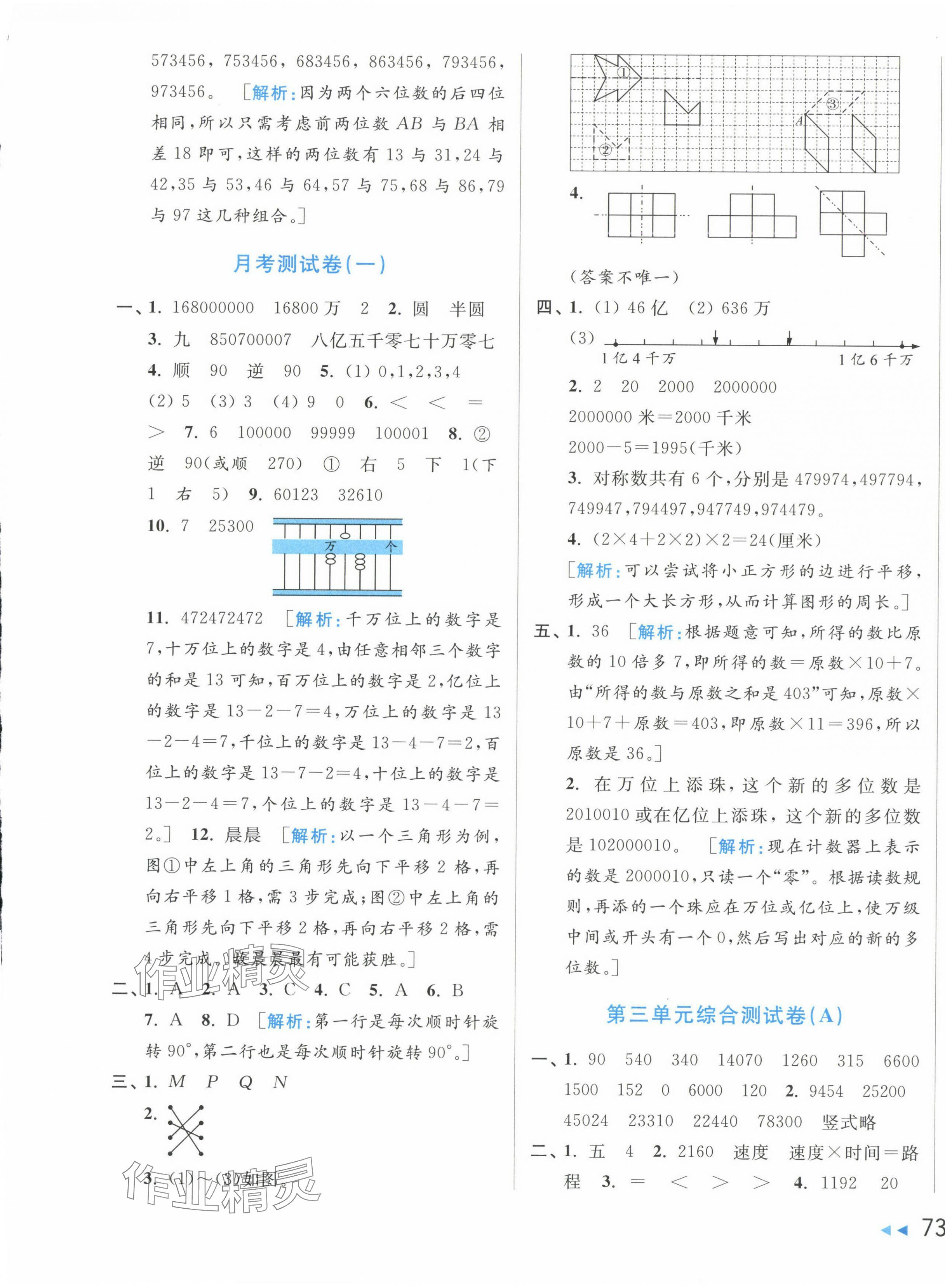 2025年亮點(diǎn)給力大試卷四年級(jí)數(shù)學(xué)下冊(cè)蘇教版 第5頁(yè)