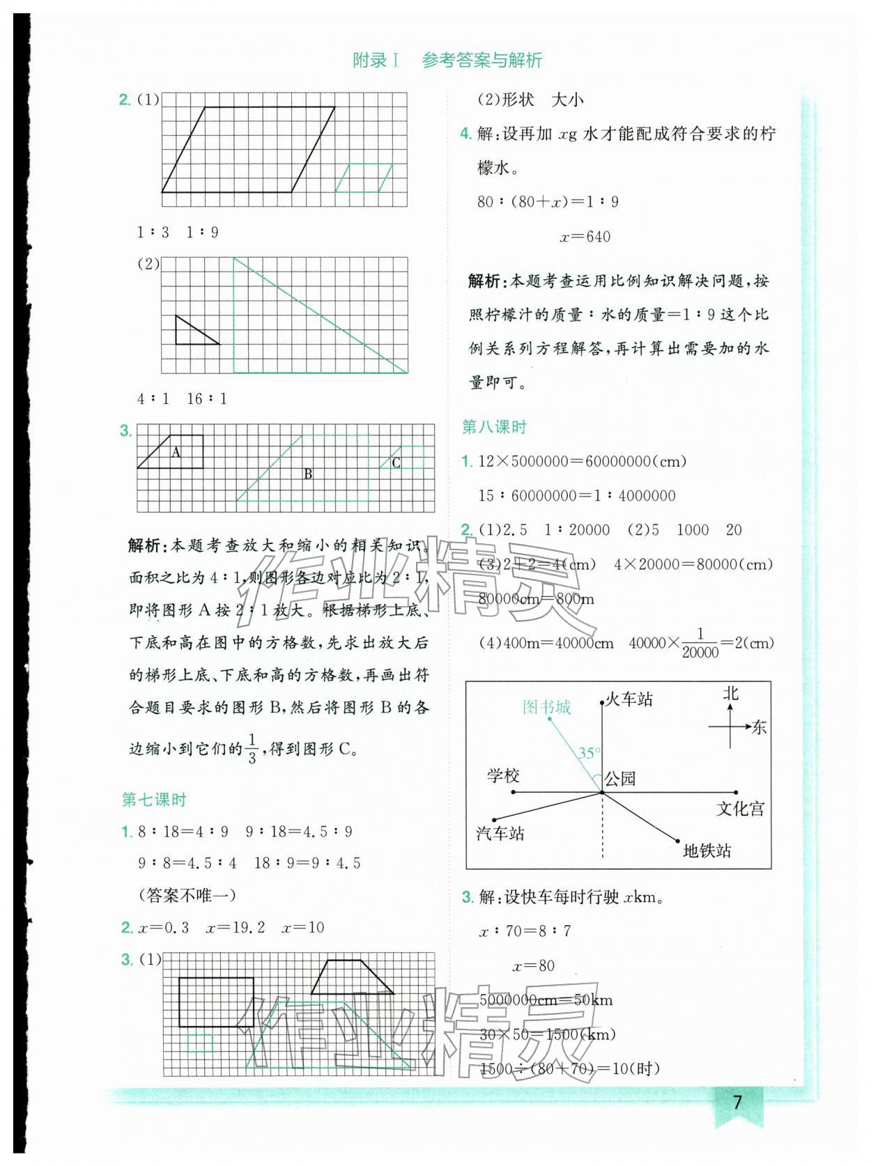 2026年黄冈小状元作业本六年级数学下册北师大版广东专版&nbsp;第7页