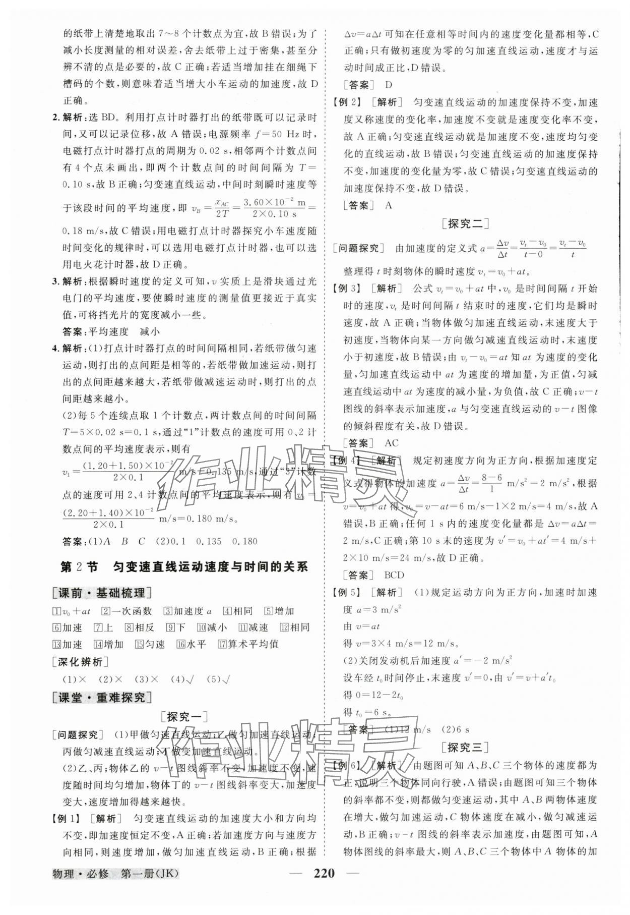 2023年高中同步創(chuàng)新課堂優(yōu)化方案高中物理必修第一冊(cè)教科版 參考答案第7頁(yè)