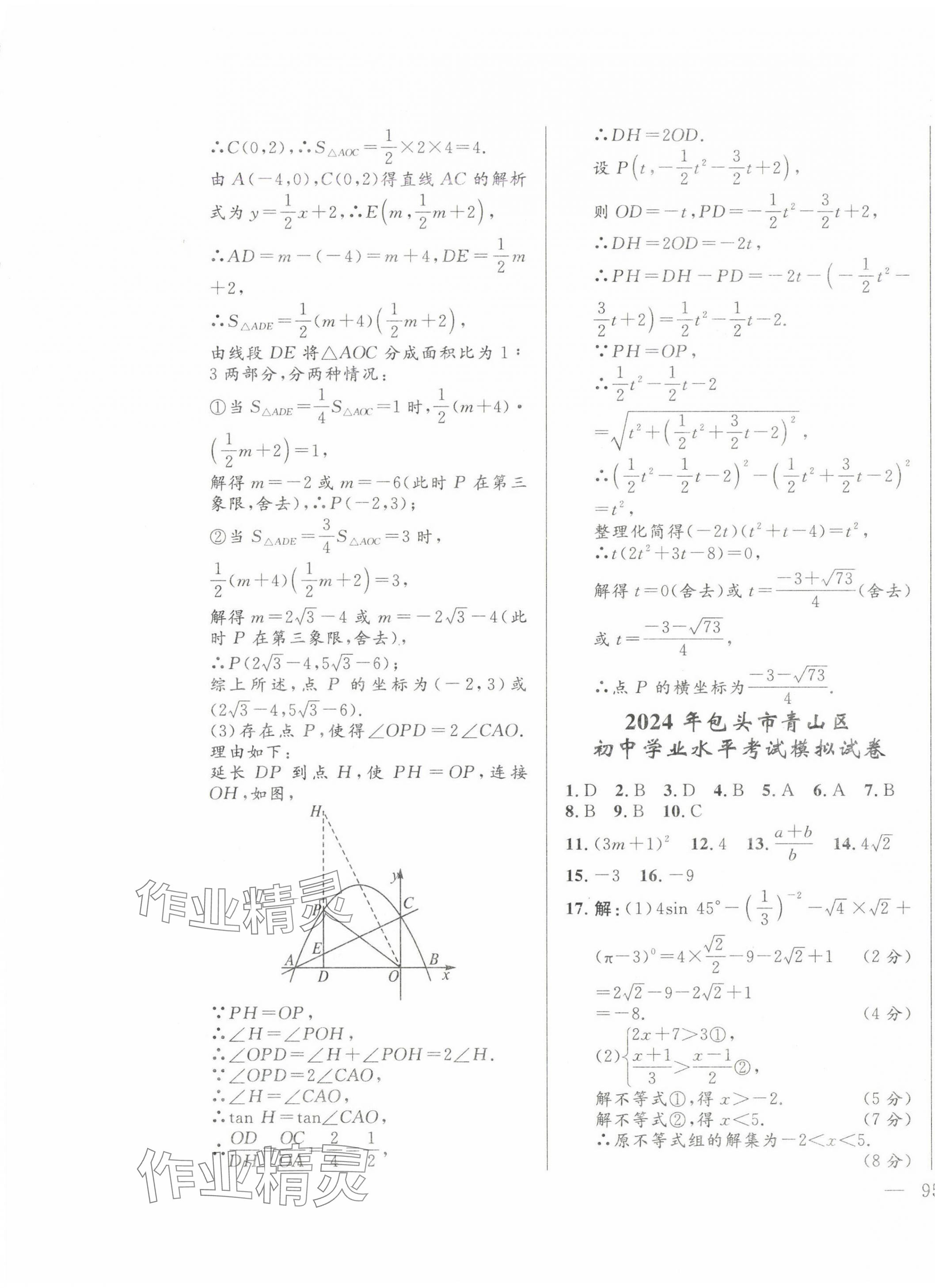 2025年奪冠百分百中考試題調(diào)研數(shù)學(xué)內(nèi)蒙古專版 第13頁(yè)