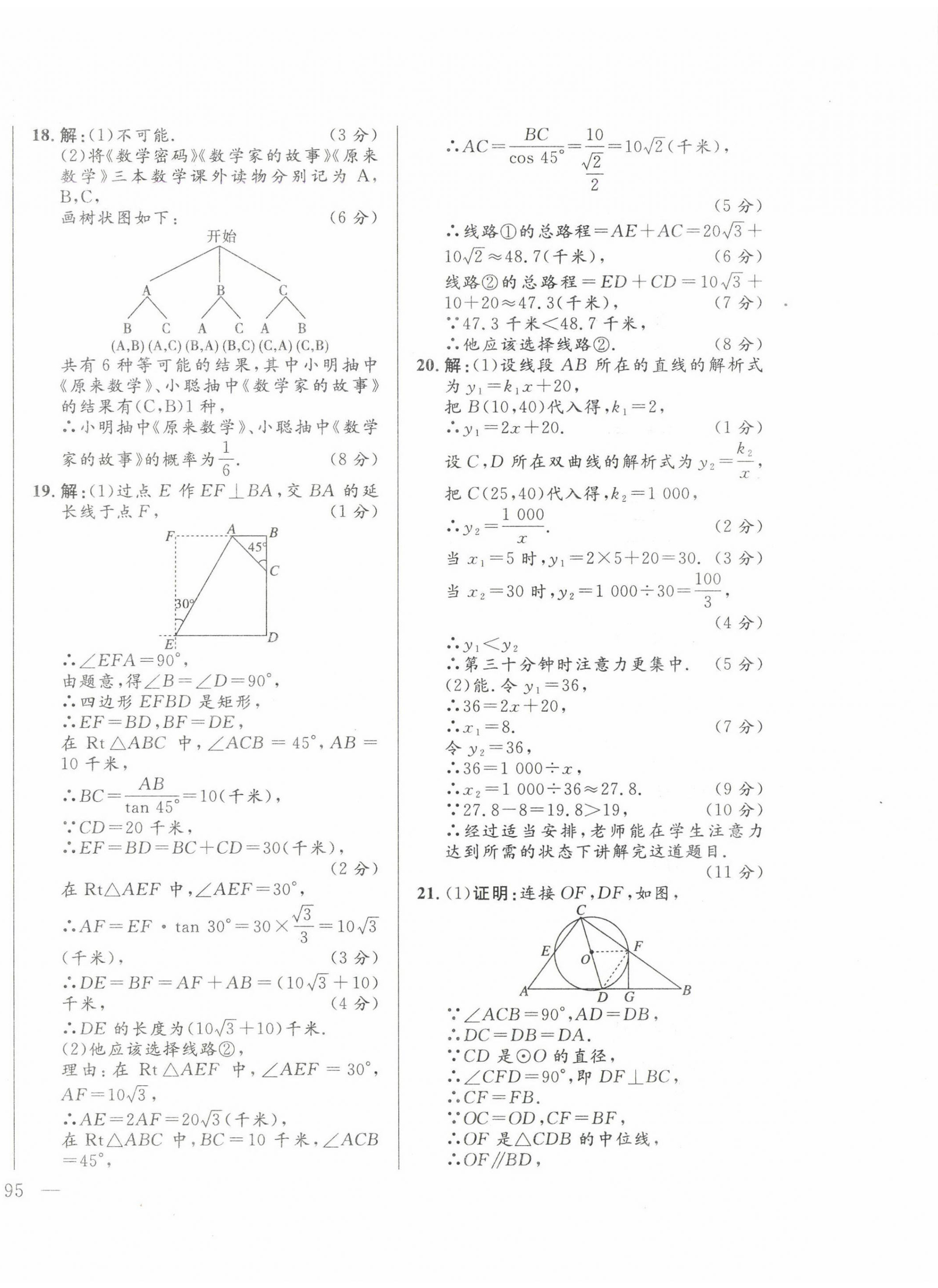 2025年奪冠百分百中考試題調(diào)研數(shù)學(xué)內(nèi)蒙古專版 第14頁