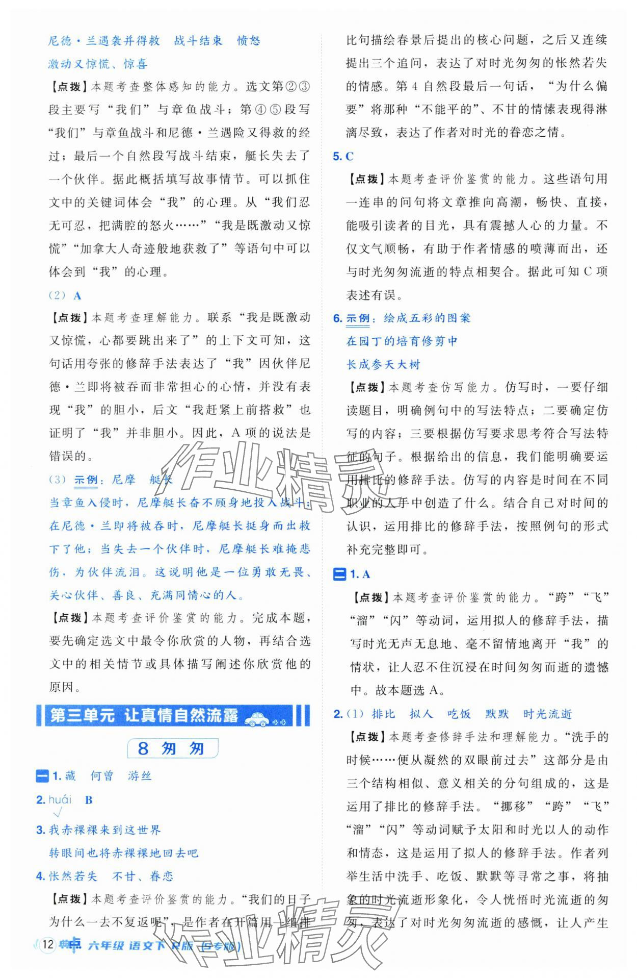 2025年综合应用创新题典中点六年级语文下册人教版江苏专版 第12页