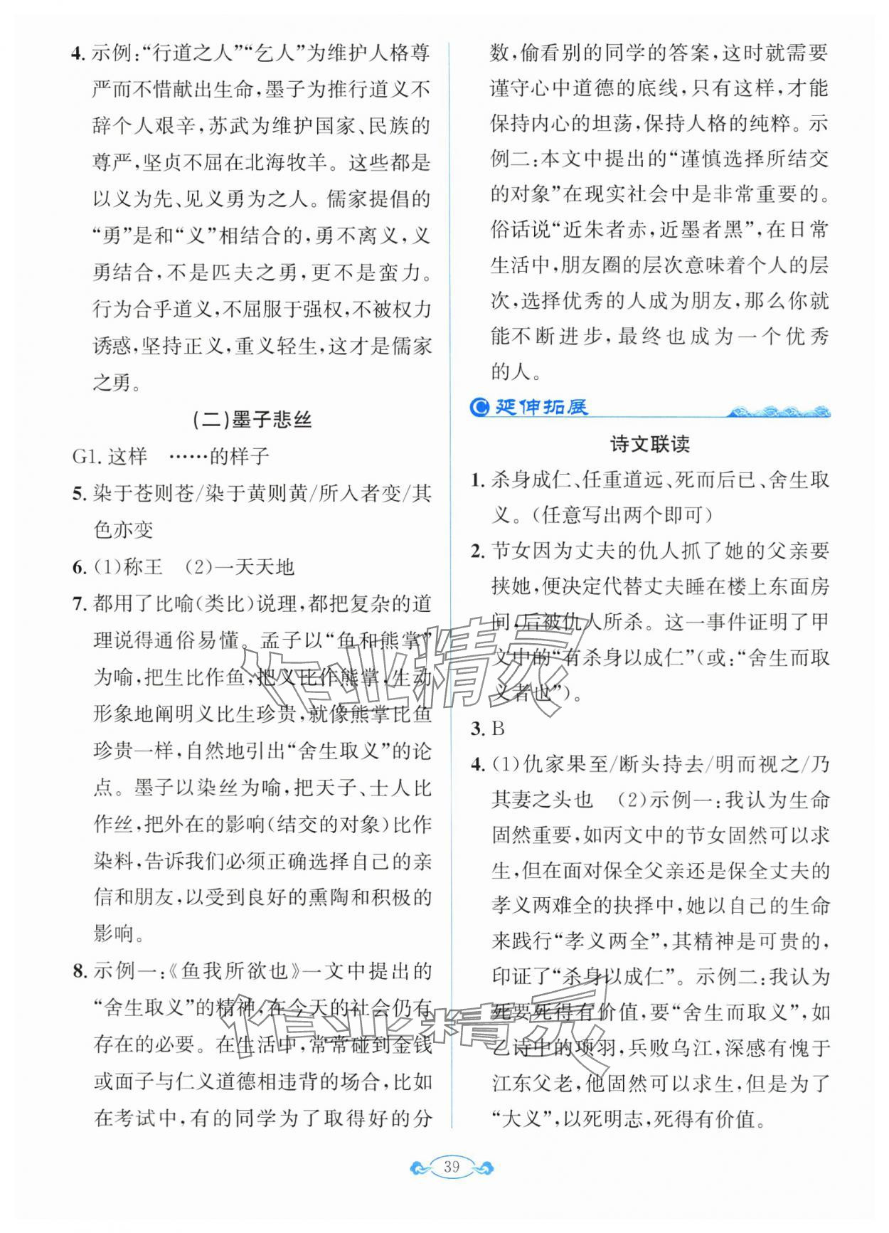 2024年古詩文與名著閱讀拓展訓練營九年級語文全一冊人教版 第13頁