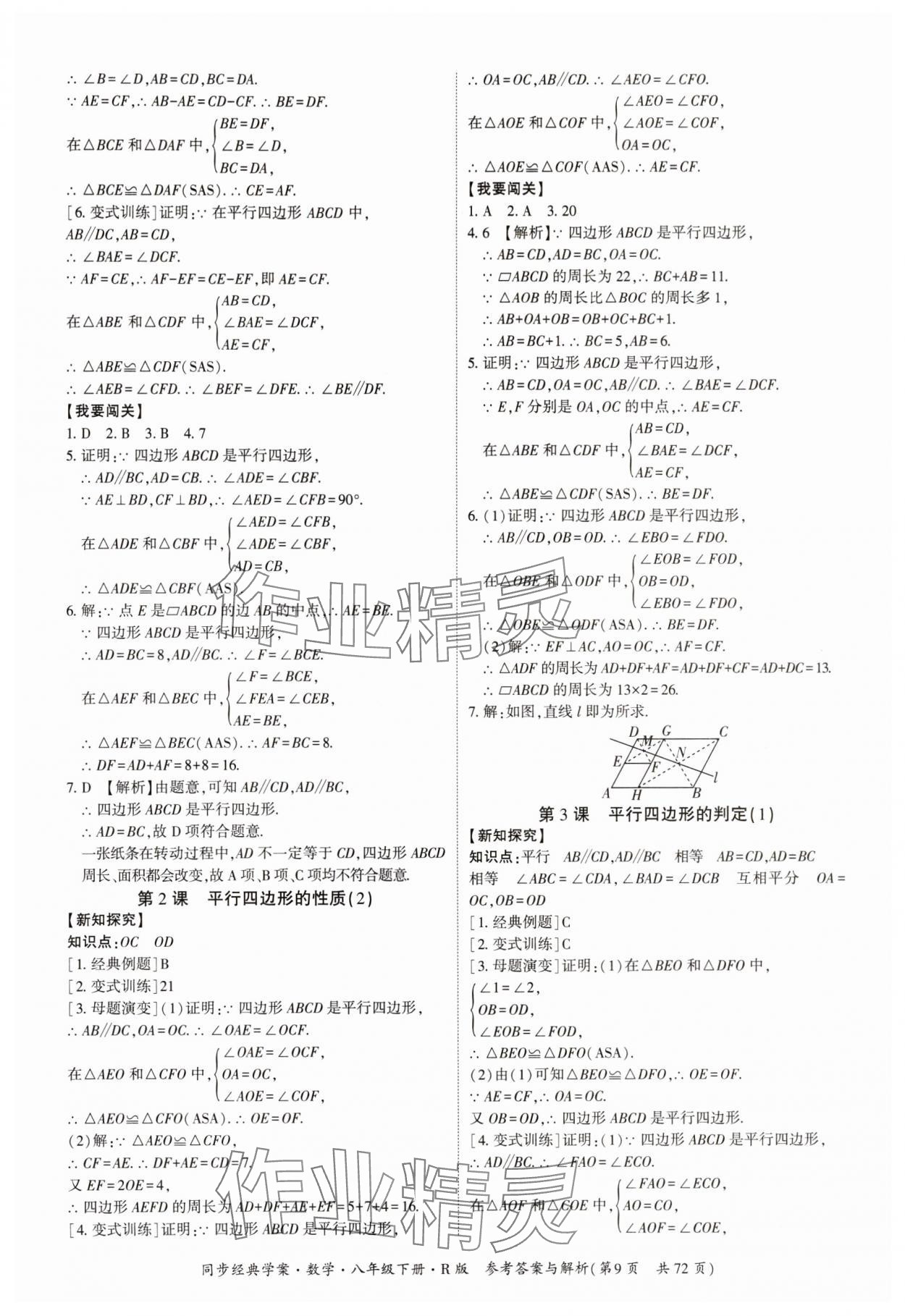 2024年同步經典學案八年級數(shù)學下冊人教版 第9頁