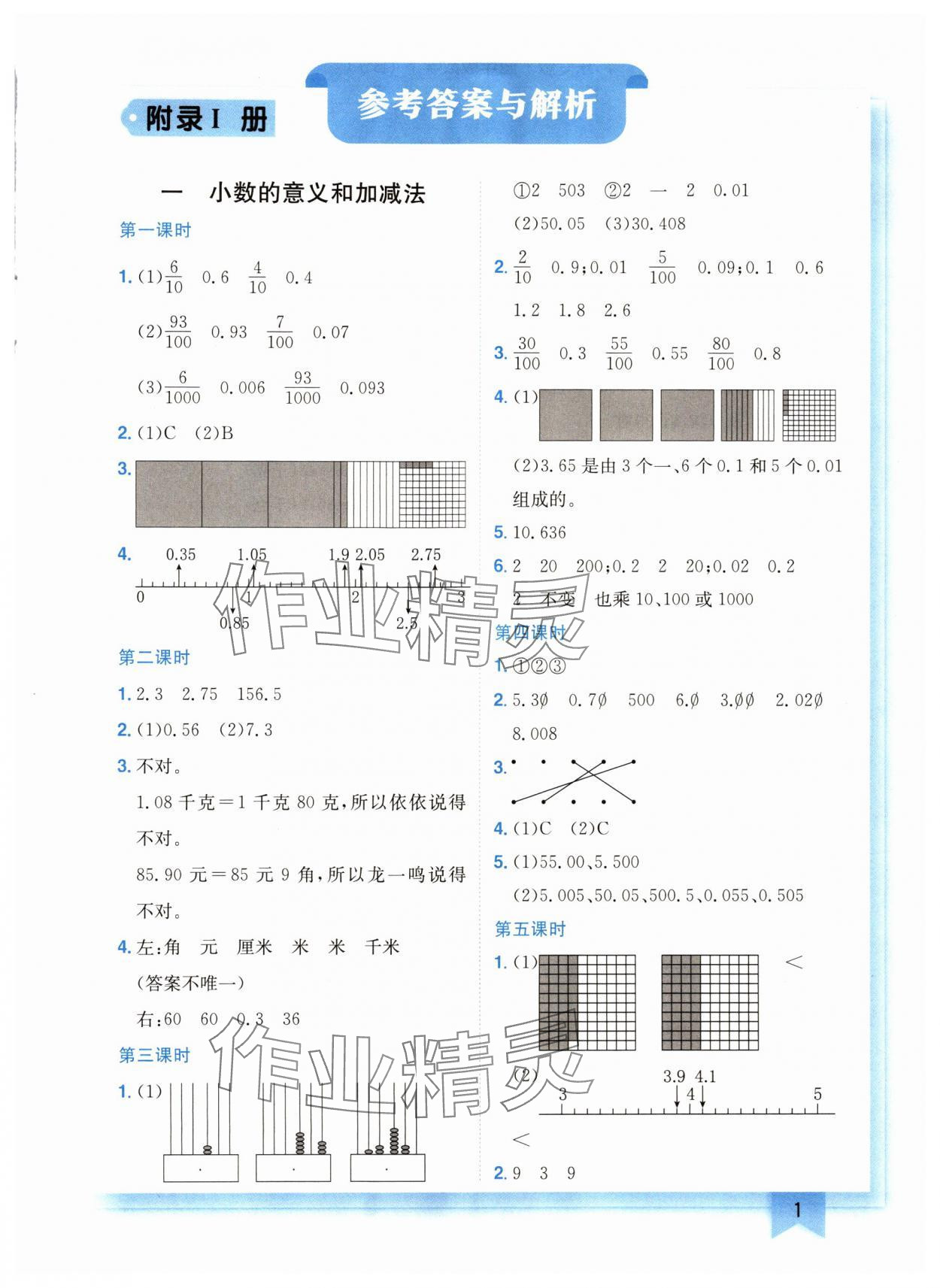 2024年黄冈小状元作业本四年级数学下册北师大版广东专版 参考答案第1页