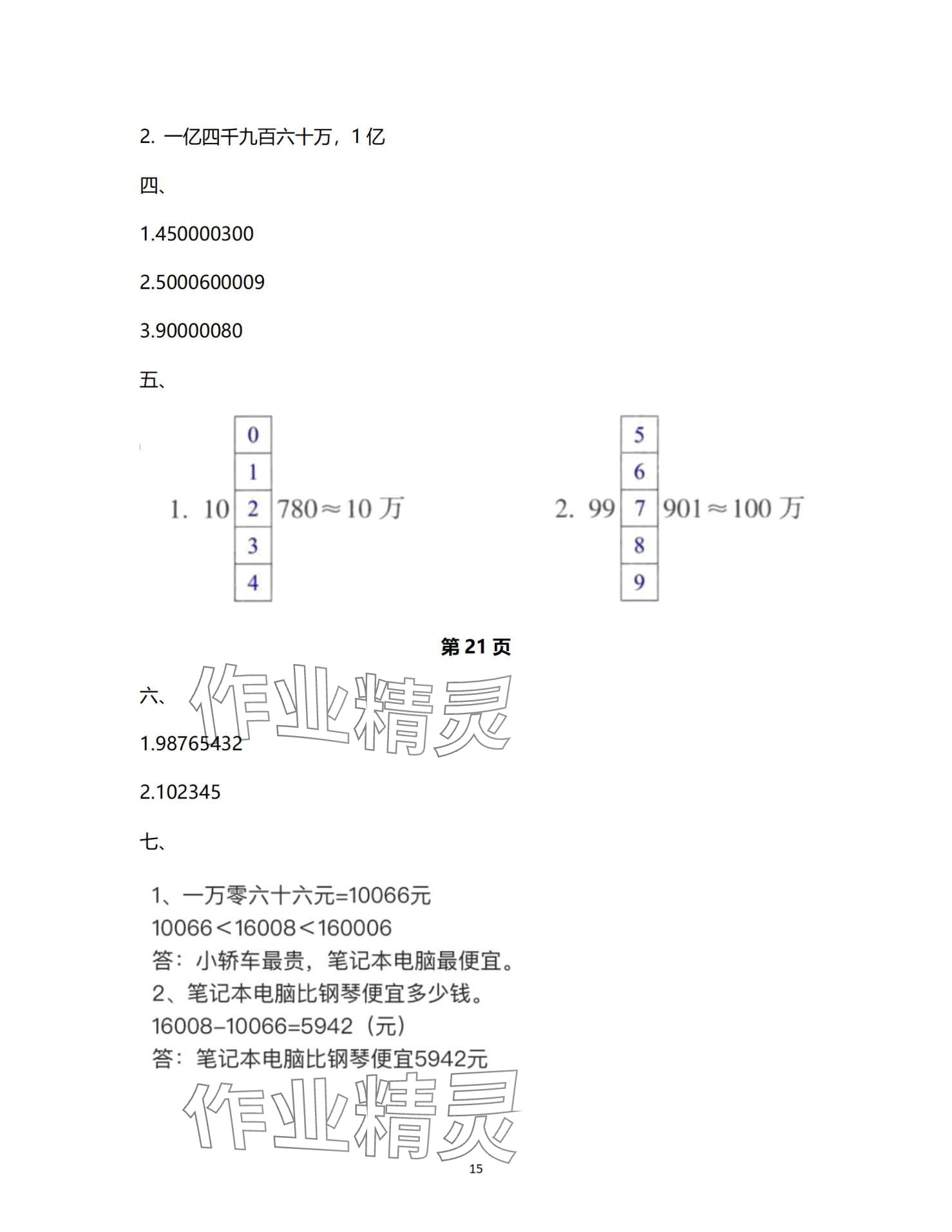 2024年寒假作业南方日报出版社四年级 第15页