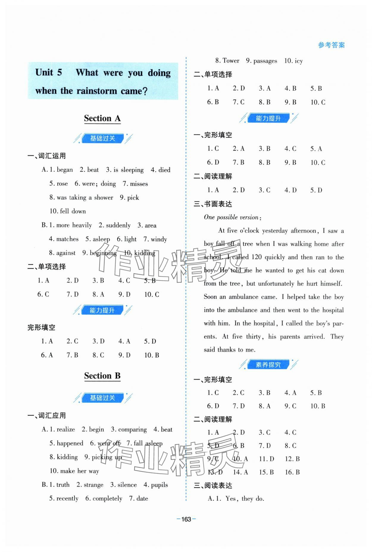2025年新課堂學(xué)習(xí)與探究八年級英語下冊人教版 參考答案第7頁
