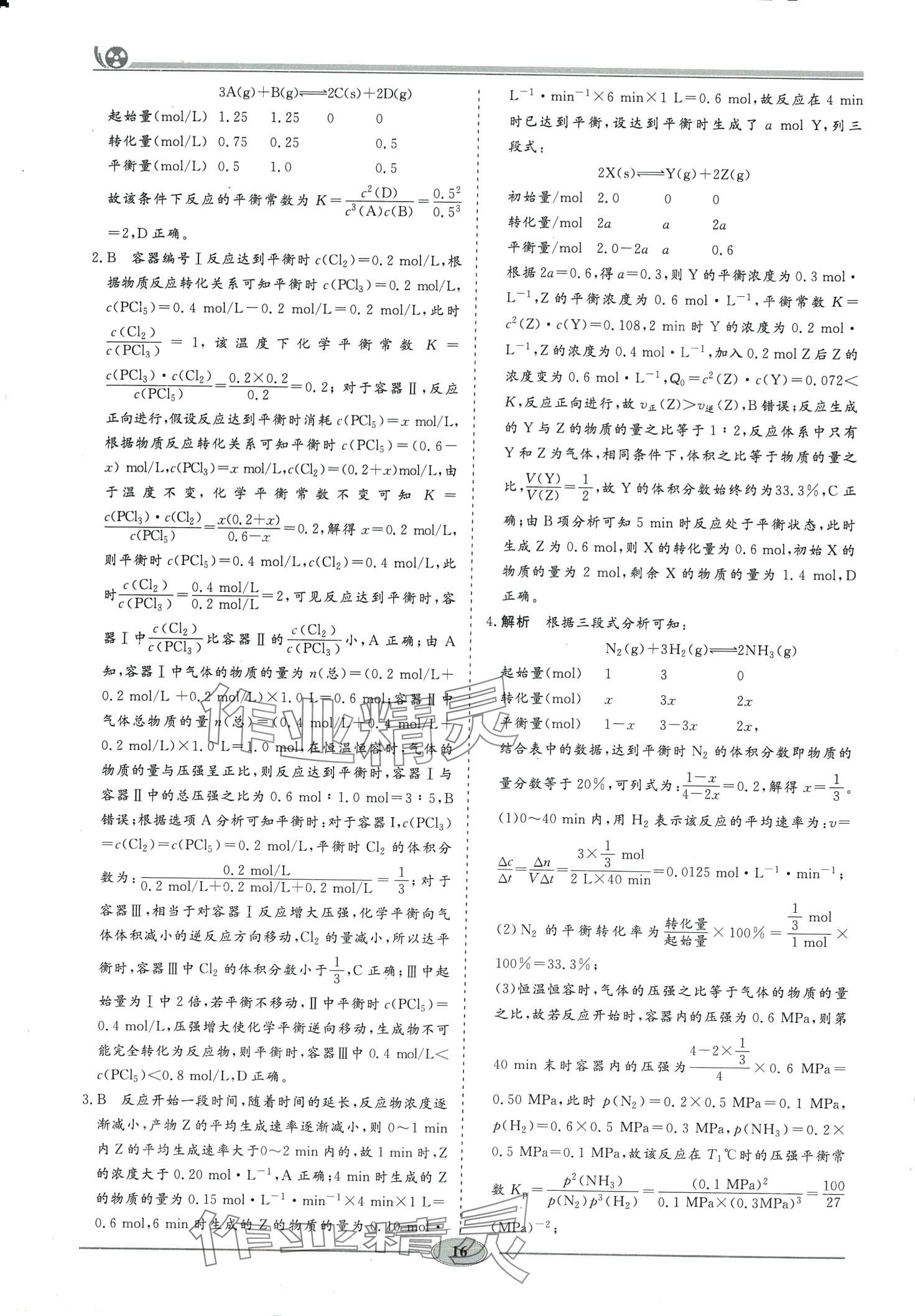 2024年精講精練高中化學(xué)選擇性必修1人教版&nbsp;第15頁