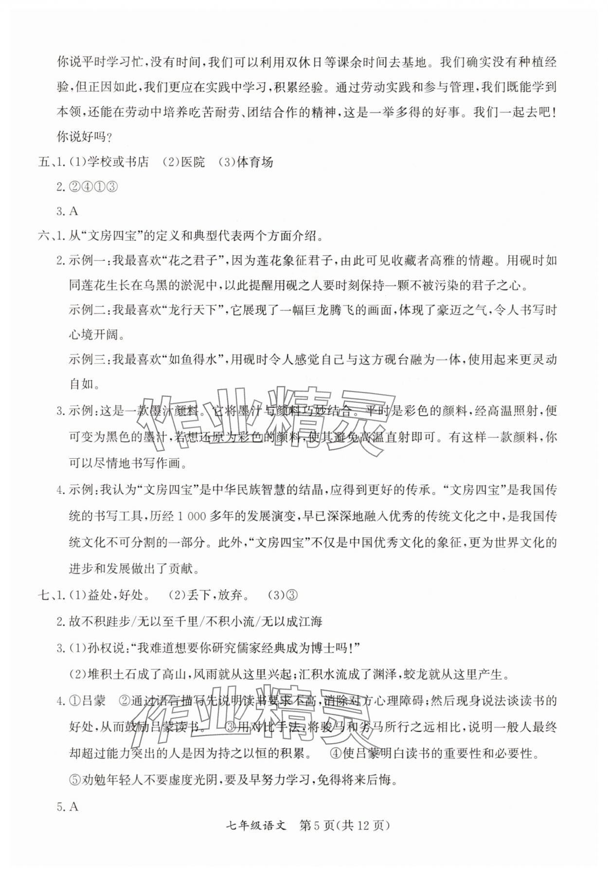 2025年暑假作業延邊教育出版社七年級合訂本A版河南專版 參考答案第5頁