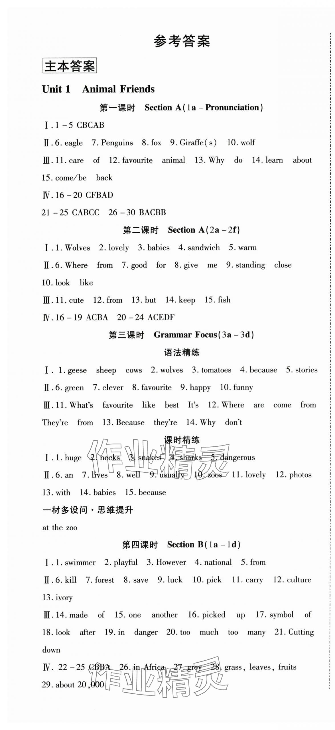 2025年暢行課堂七年級英語下冊人教版貴州專版 參考答案第1頁