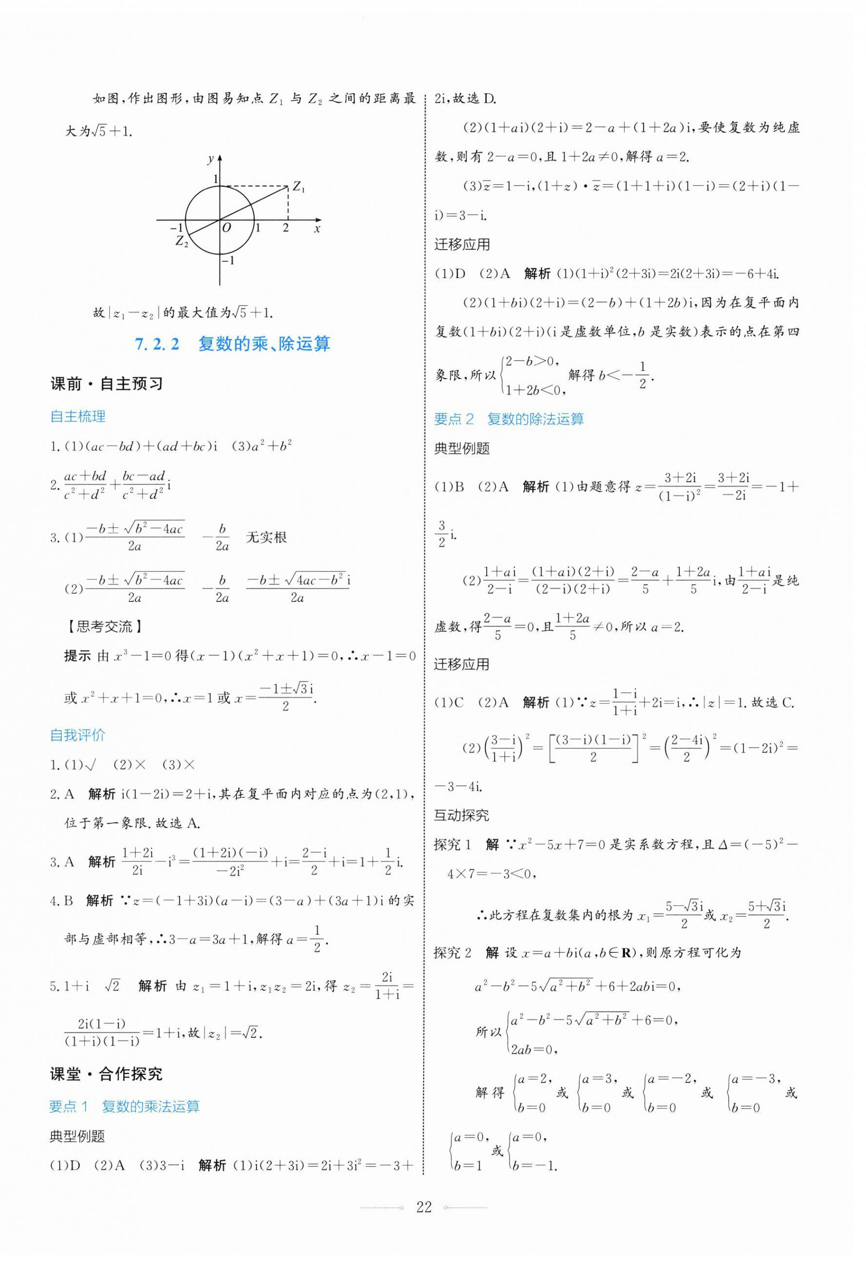 2025年陽光課堂人民教育出版社高中數(shù)學(xué)A版必修第二冊 第22頁