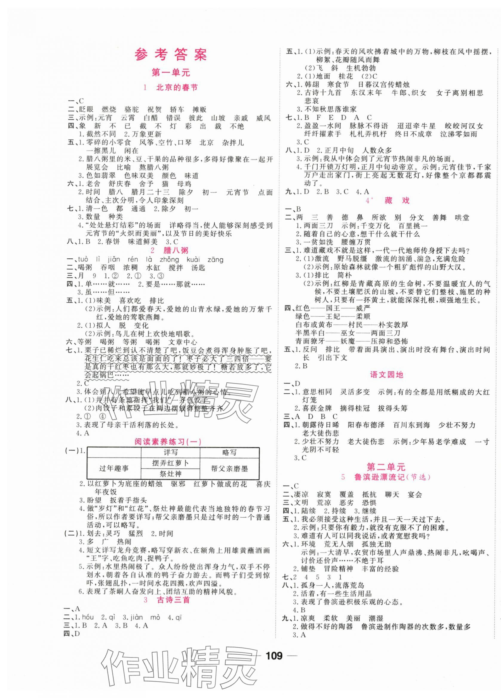 2024年夺冠新课堂随堂练测六年级语文下册人教版 第1页