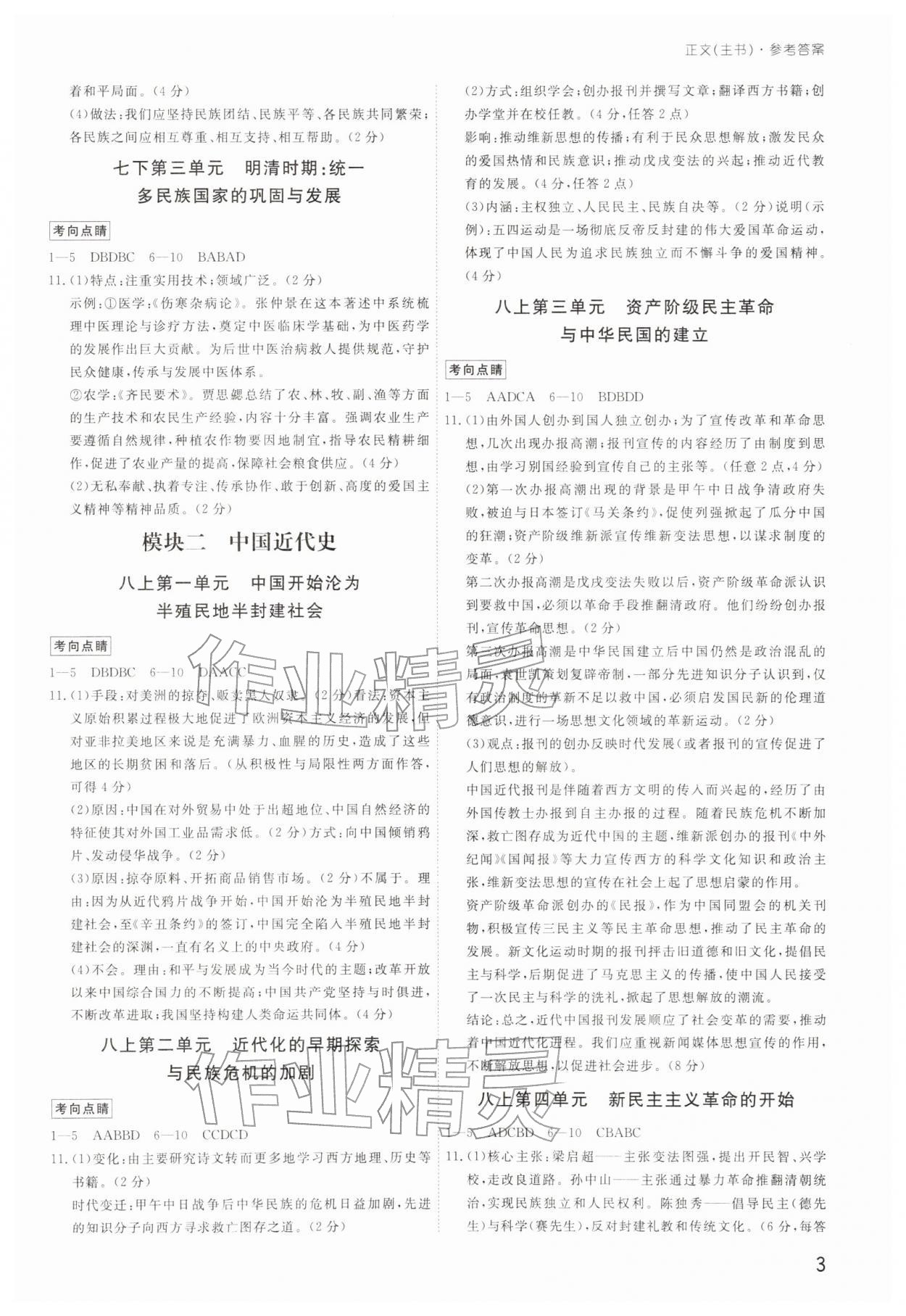 2026年導(dǎo)思學(xué)案歷史深圳專版&nbsp;參考答案第2頁