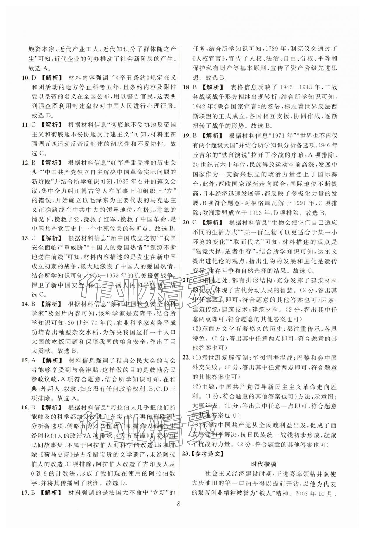 2025年中考名师解密热点试题精编历史 参考答案第8页
