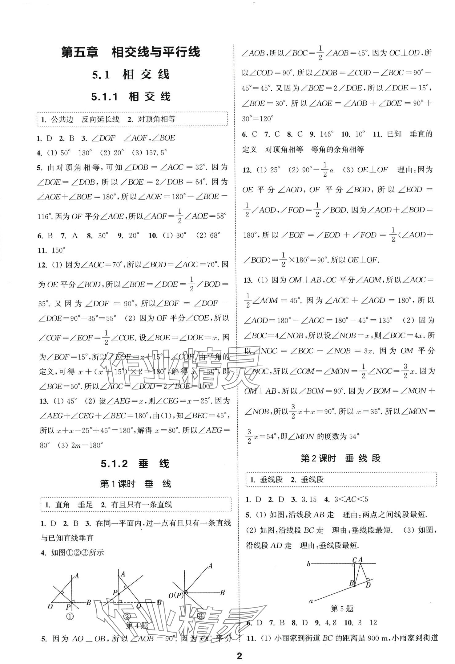 2024年通城学典课时作业本七年级数学下册人教版 第1页