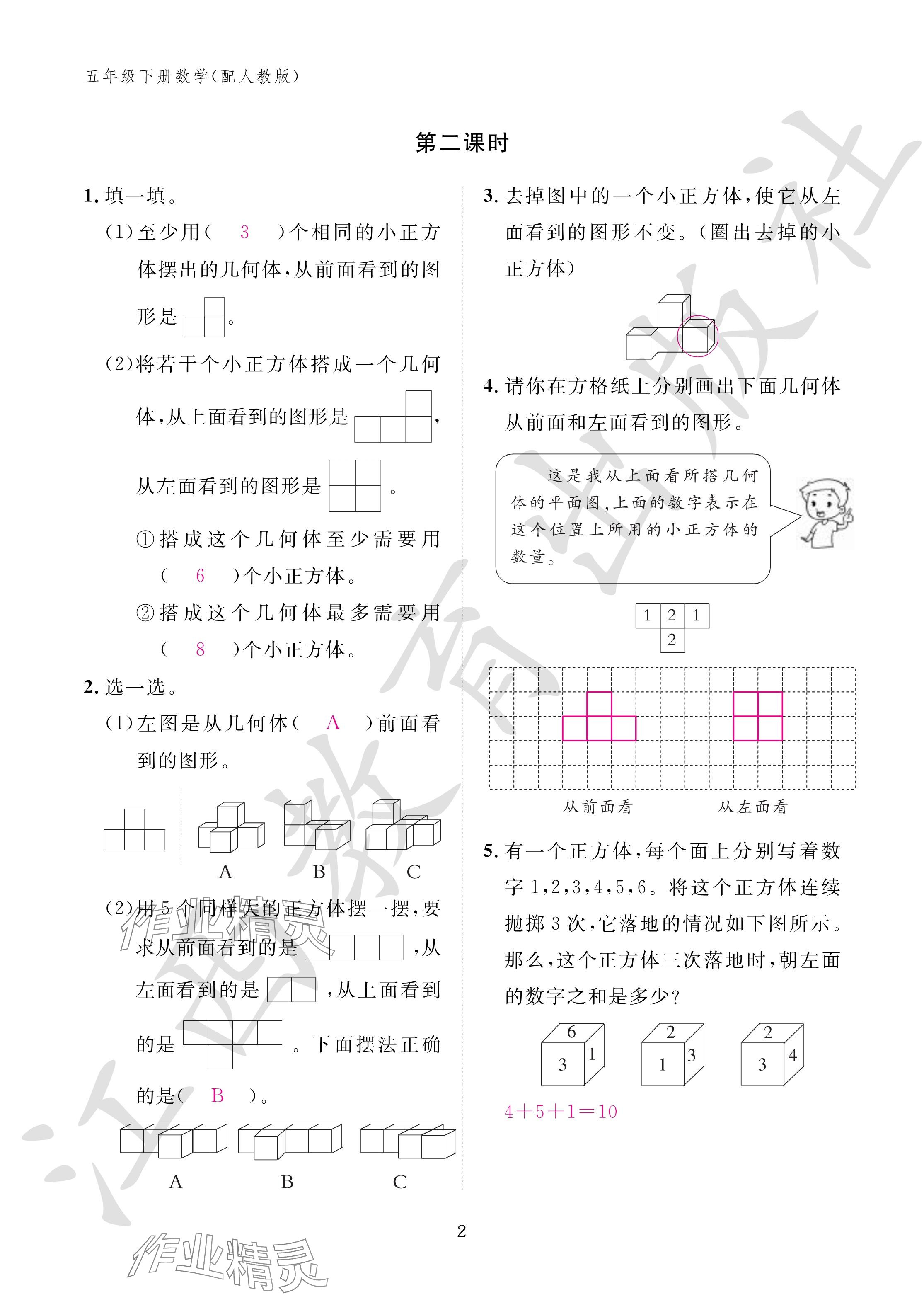 2024年作業(yè)本江西教育出版社五年級數(shù)學(xué)下冊人教版 參考答案第2頁