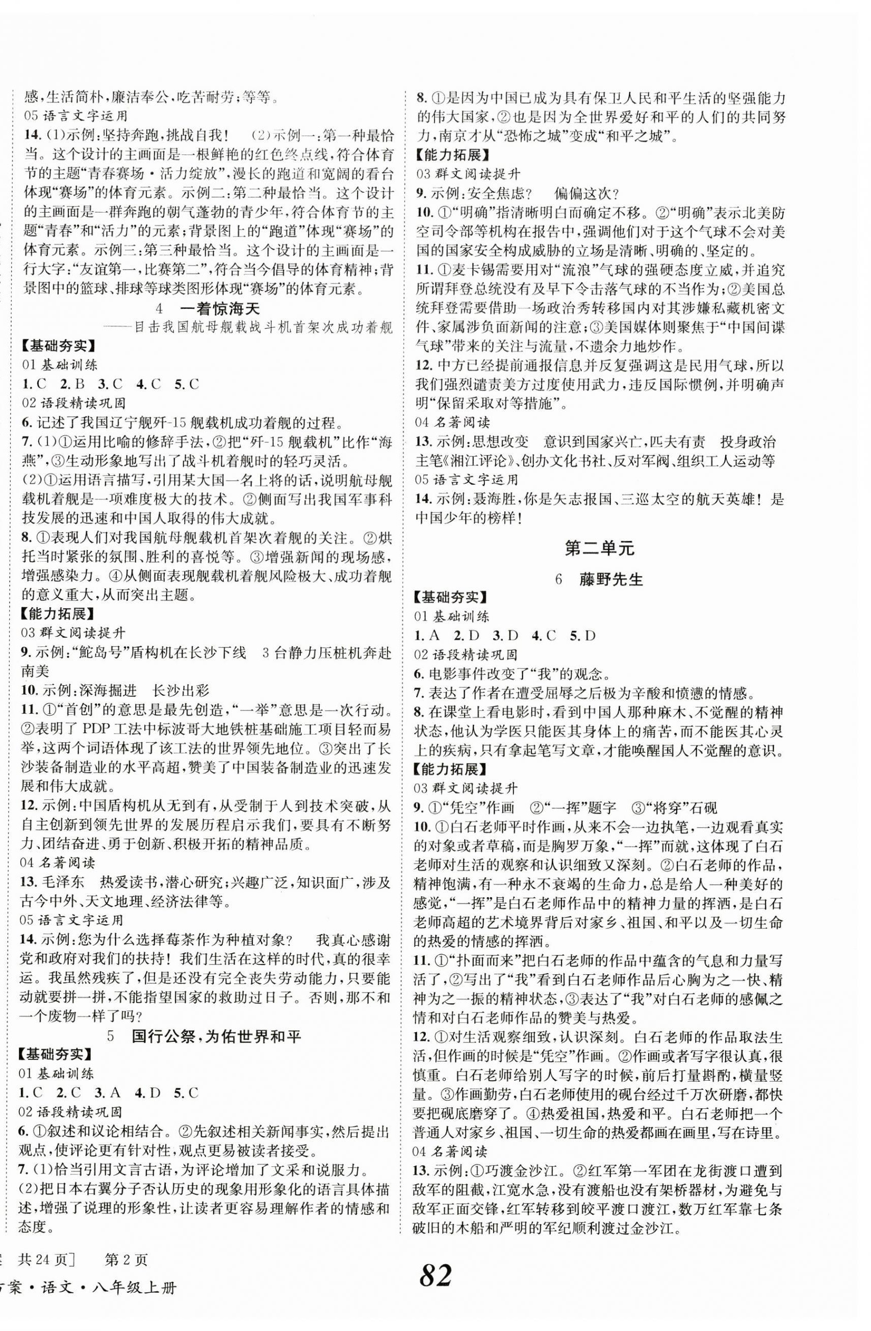 2024年全效學(xué)習(xí)學(xué)業(yè)評價方案八年級語文上冊人教版 第2頁