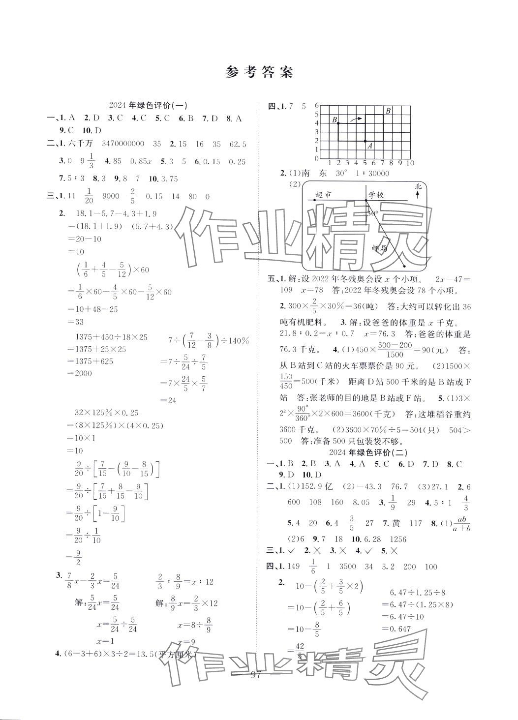 2024年小考專家必刷卷六年級(jí)數(shù)學(xué) 第1頁(yè)