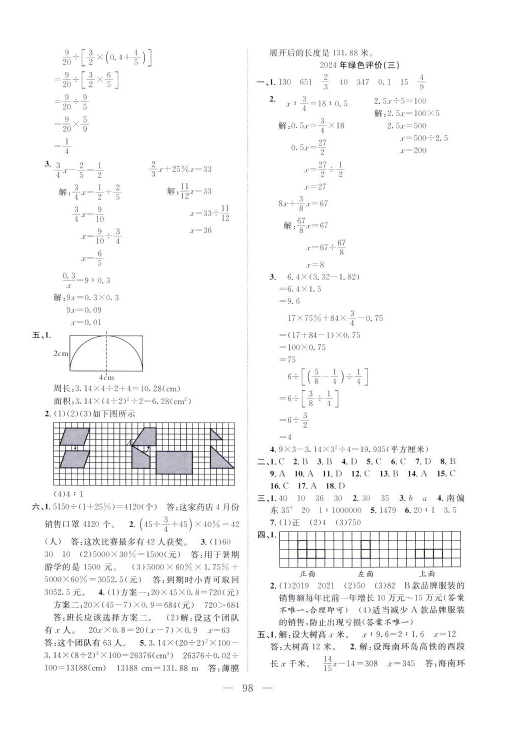 2024年小考專家必刷卷六年級數(shù)學(xué) 第2頁