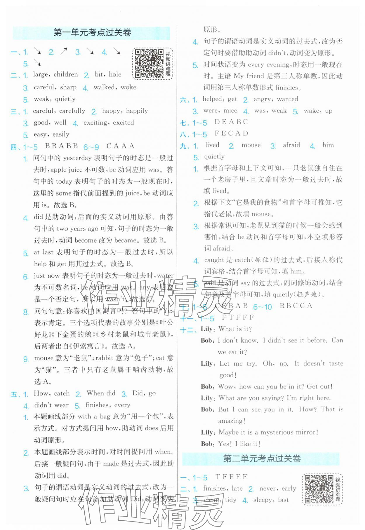 2025年實驗班期末闖關必刷卷六年級英語下冊譯林版 參考答案第1頁
