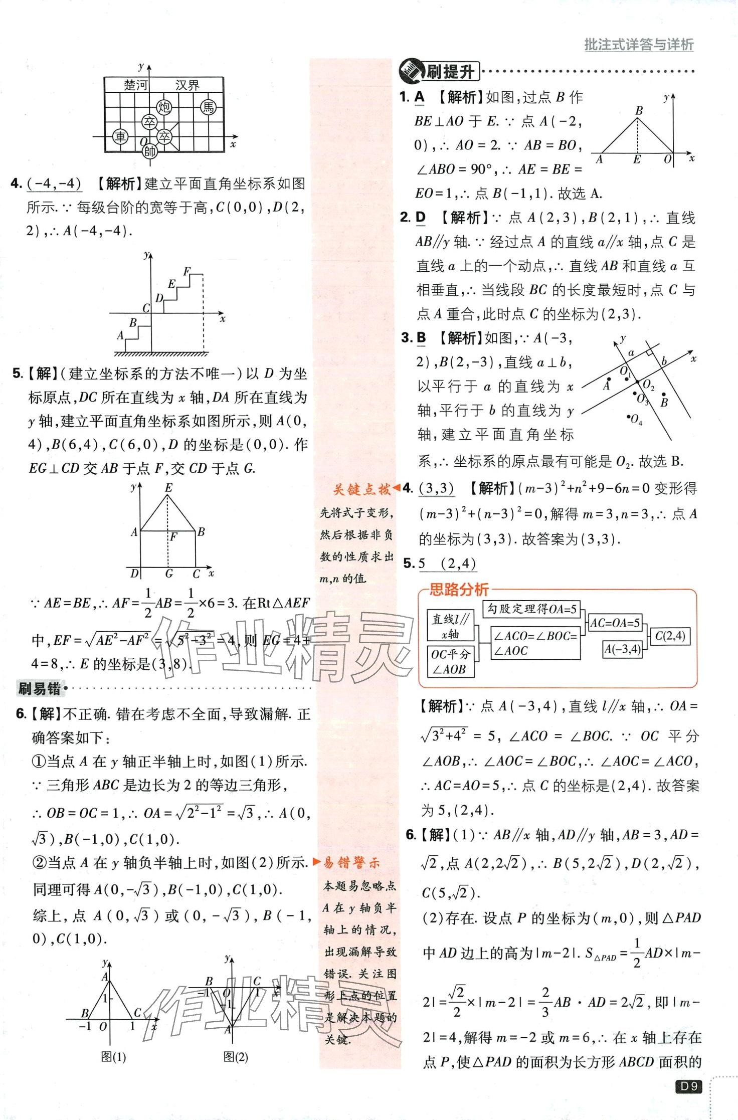 2024年初中必刷题八年级数学下册冀教版 第9页