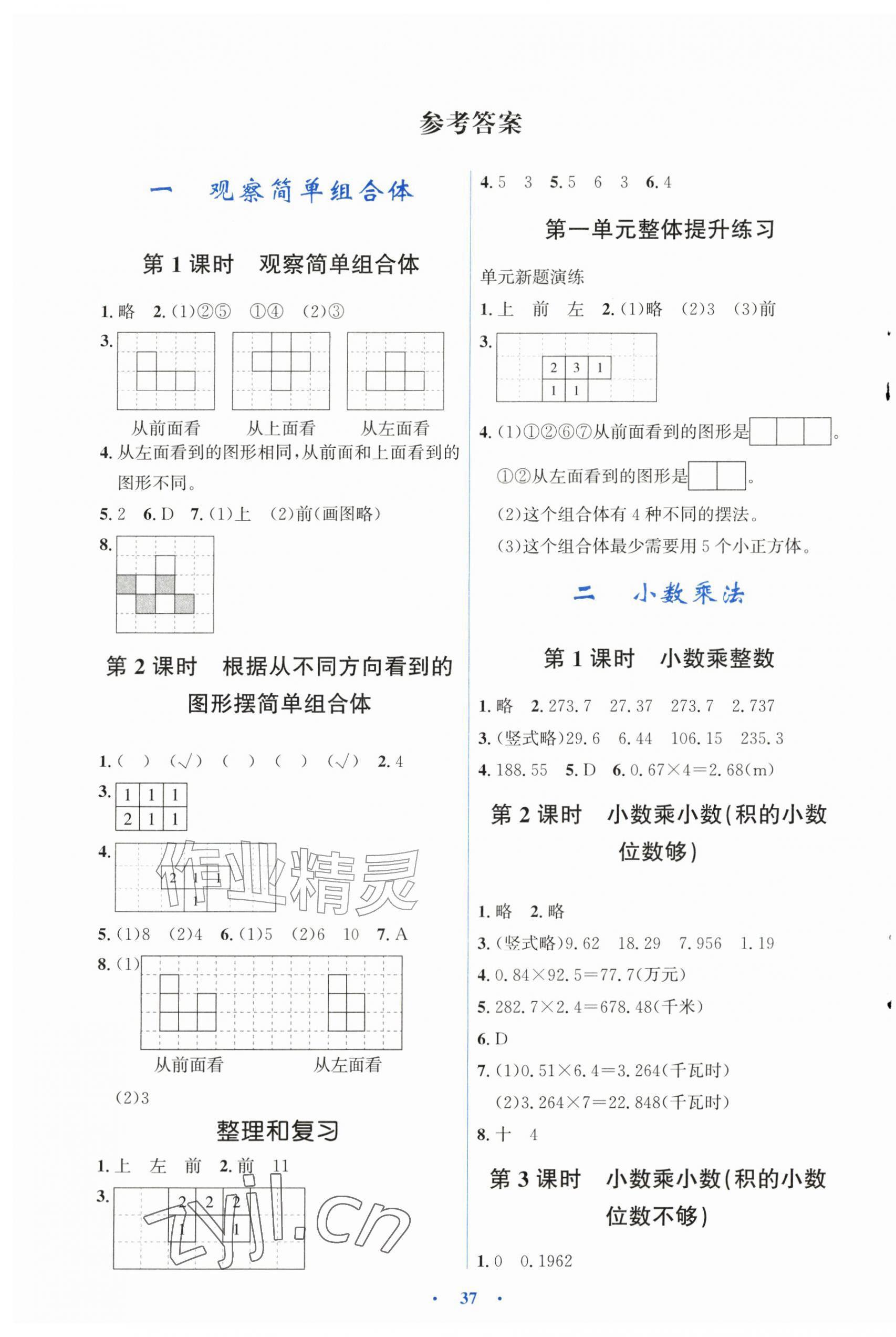 2026年同步解析与测评学考练五年级数学上册人教版&nbsp;第1页
