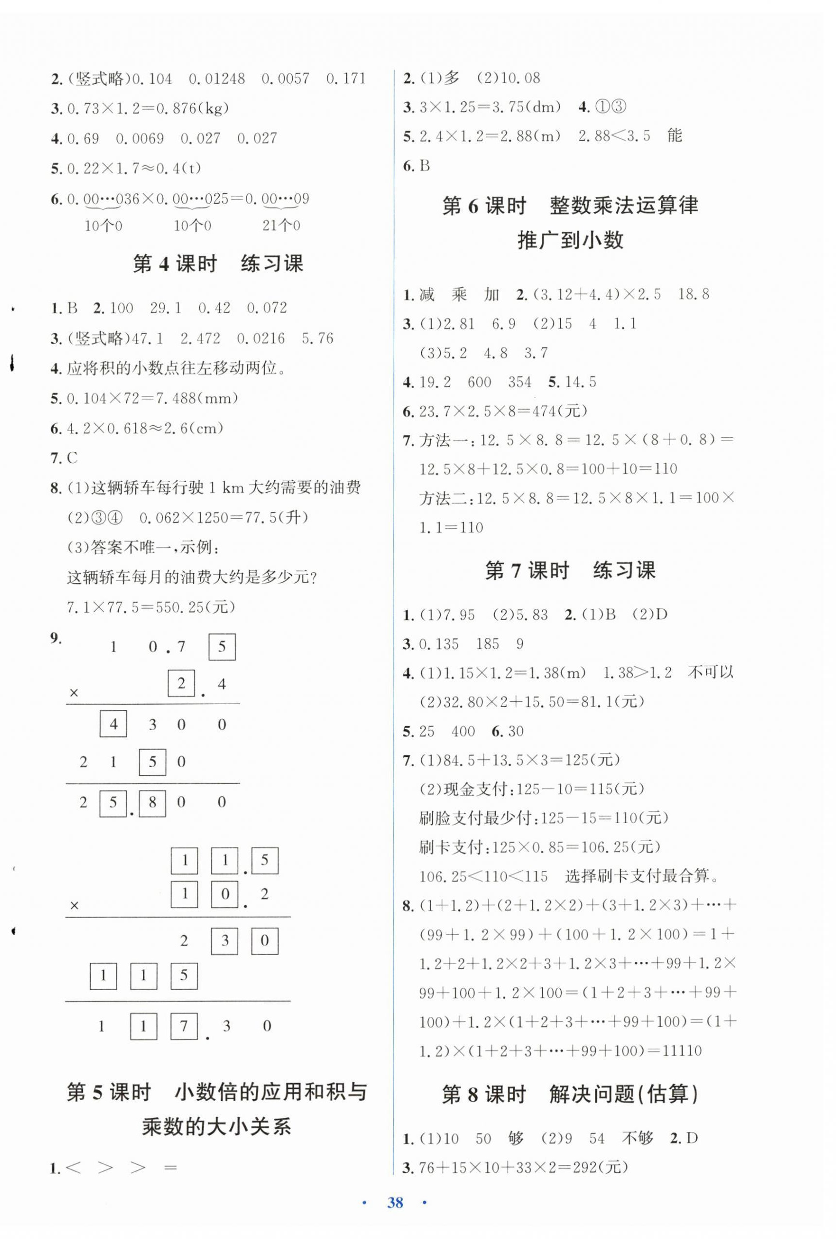 2026年同步解析与测评学考练五年级数学上册人教版&nbsp;第2页