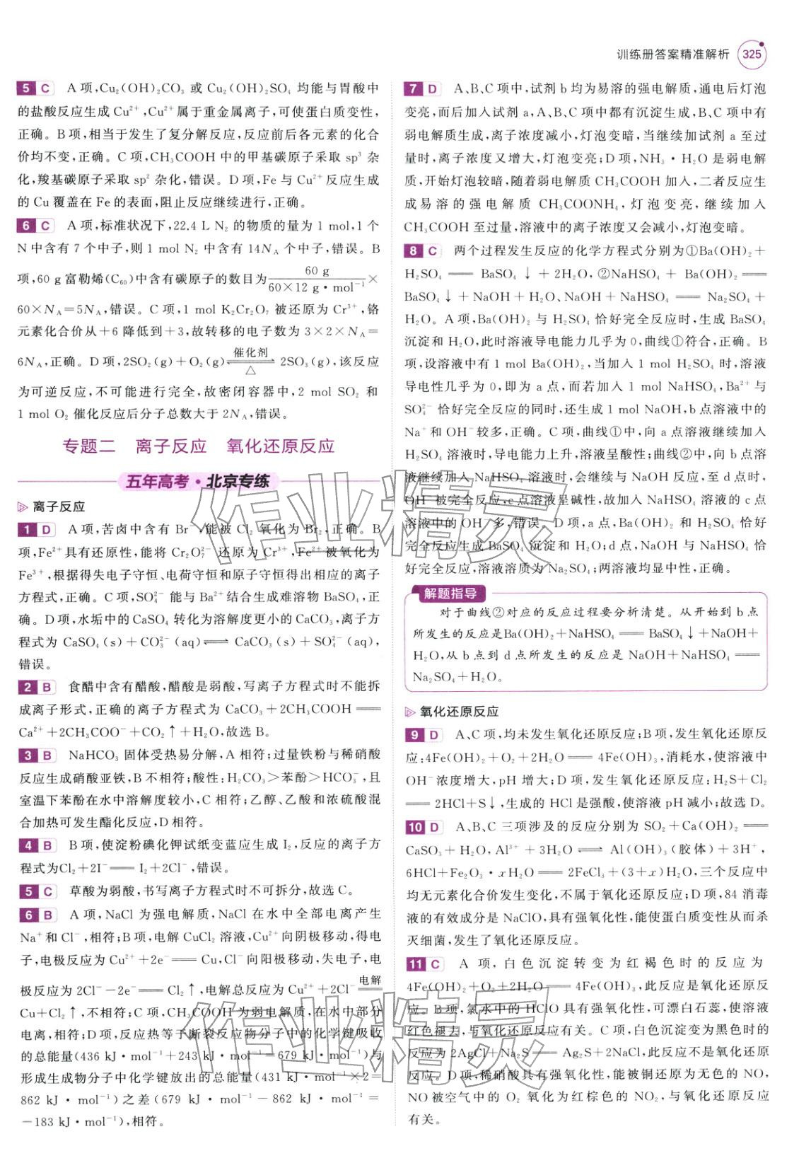 2026年5年高考3年模拟高考化学紫色进阶版北京专版&nbsp;第3页
