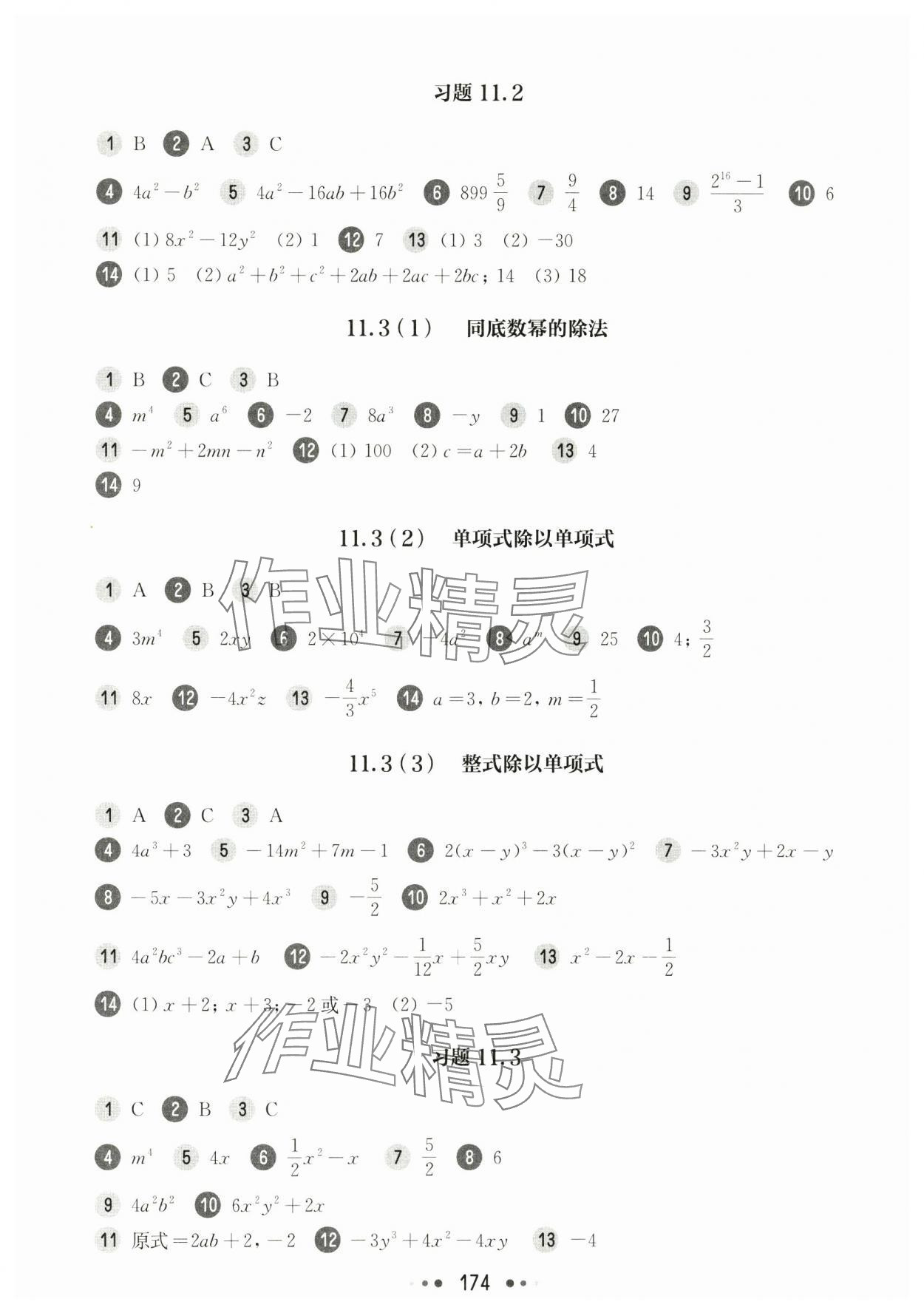 2024年華東師大版一課一練七年級(jí)數(shù)學(xué)上冊(cè)滬教版五四制 參考答案第6頁(yè)