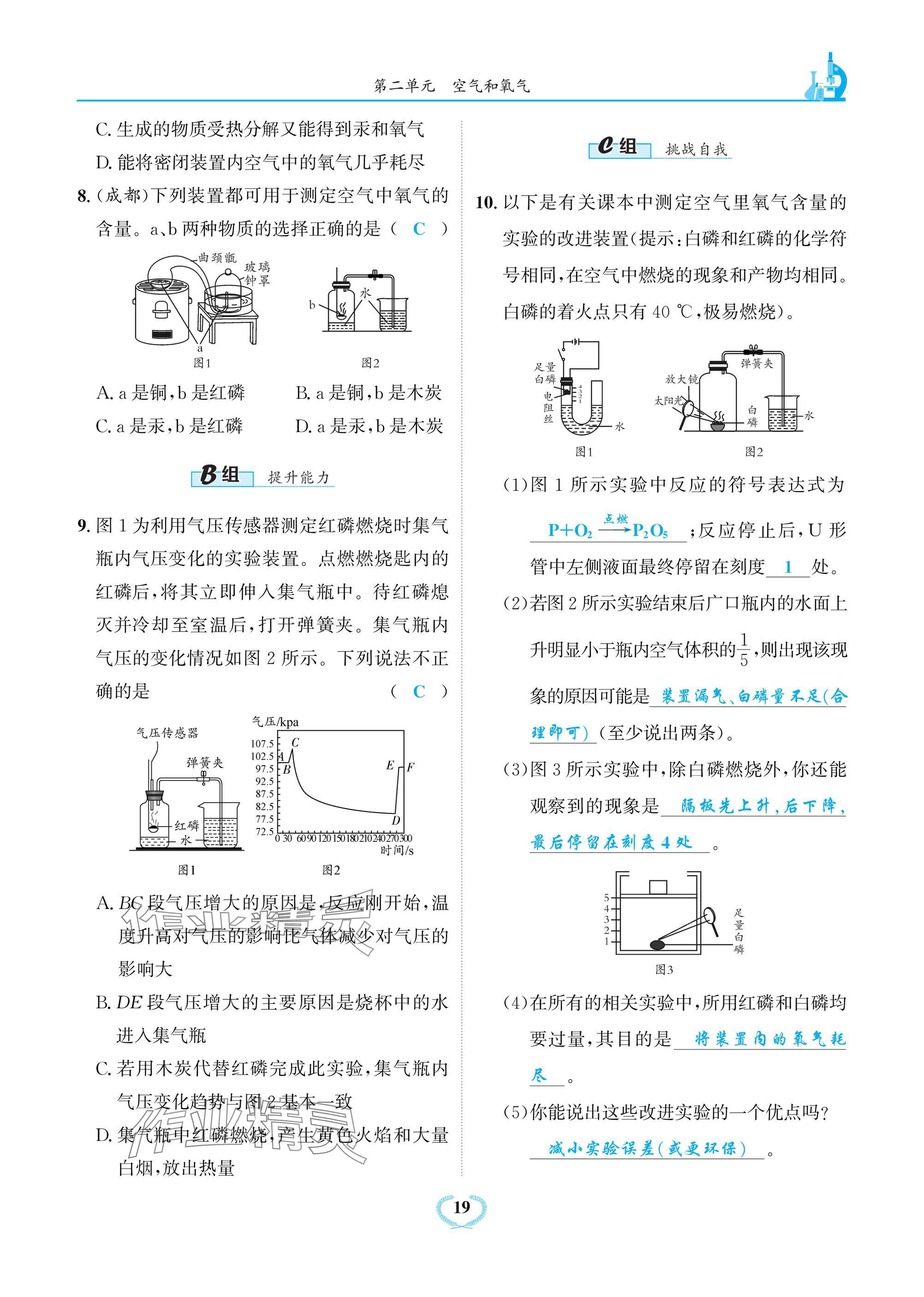 2024年驕子1號九年級化學上冊人教版 參考答案第19頁