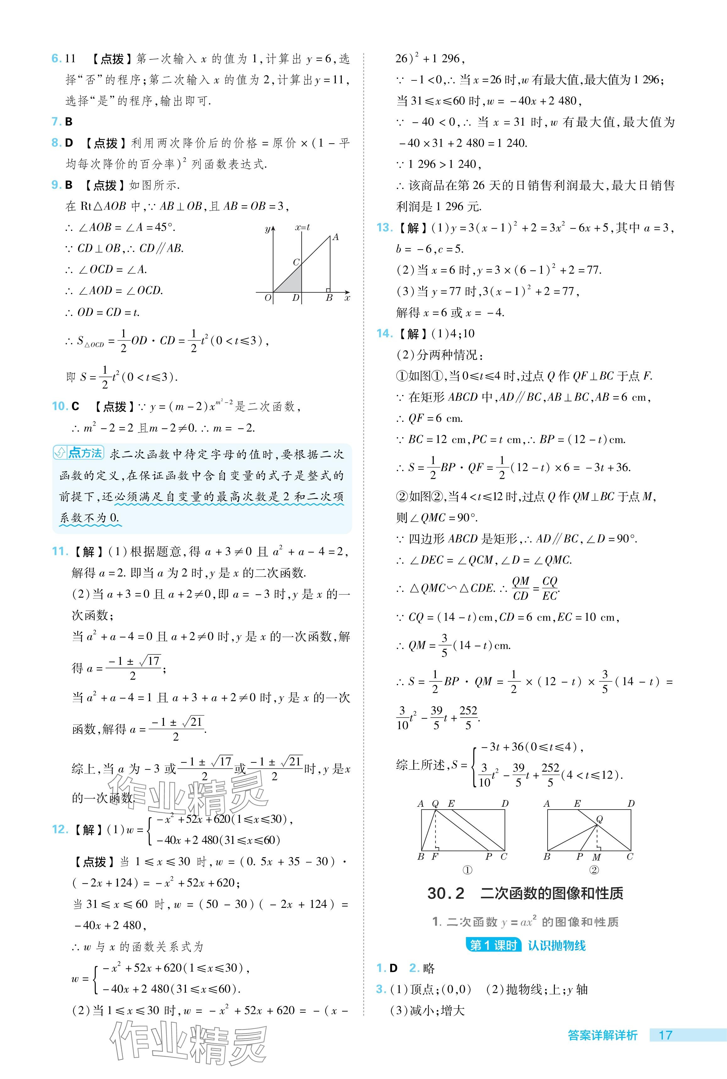 2024年綜合應(yīng)用創(chuàng)新題典中點(diǎn)九年級(jí)數(shù)學(xué)下冊冀教版 參考答案第17頁