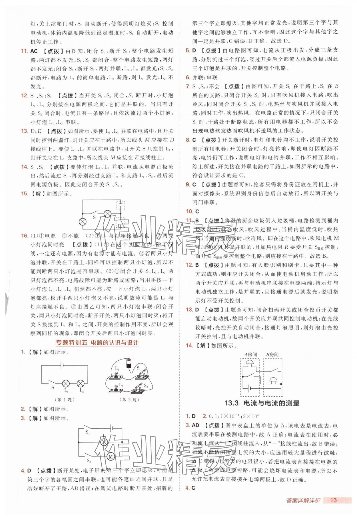 2025年綜合應用創新題典中點九年級物理全一冊滬粵版 第13頁
