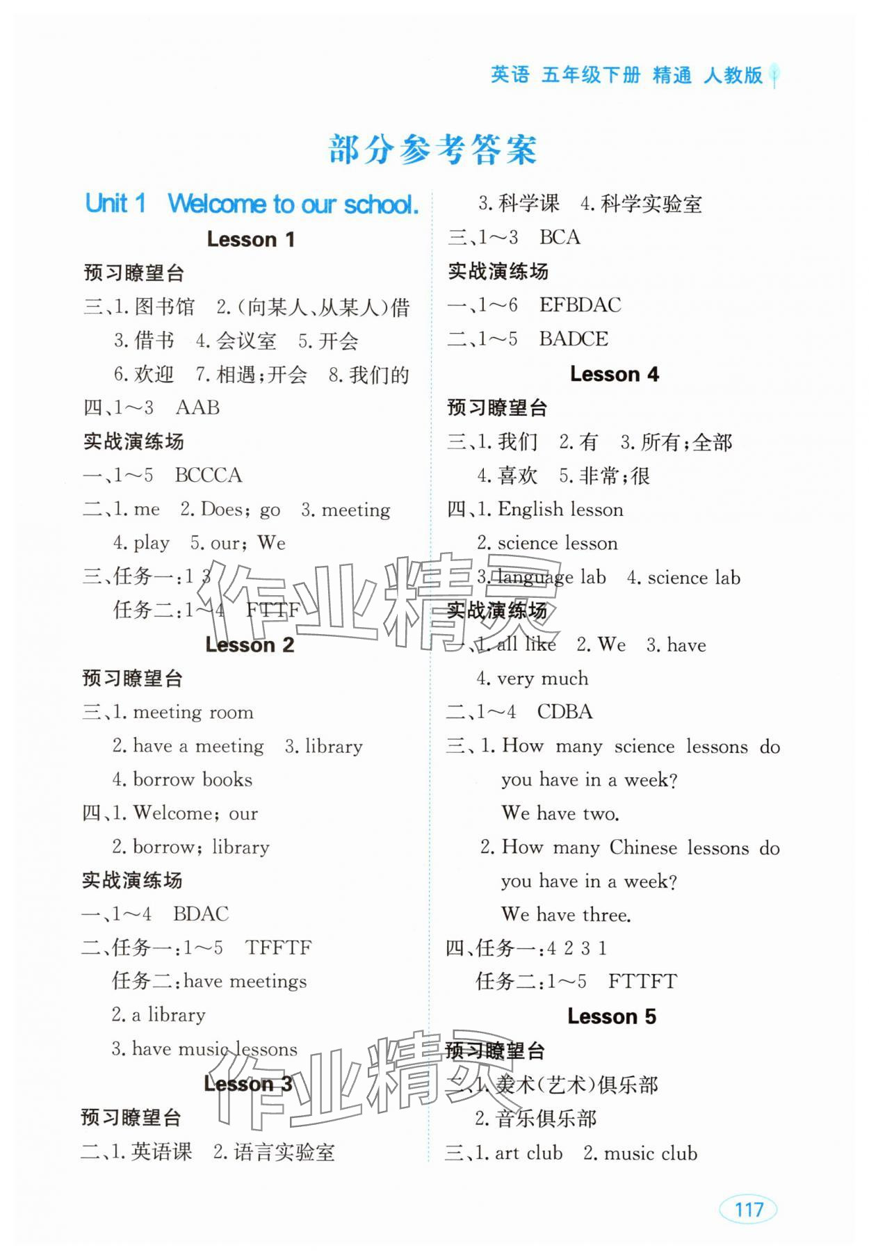 2025年資源與評(píng)價(jià)黑龍江教育出版社五年級(jí)英語下冊(cè)人教精通版 第1頁