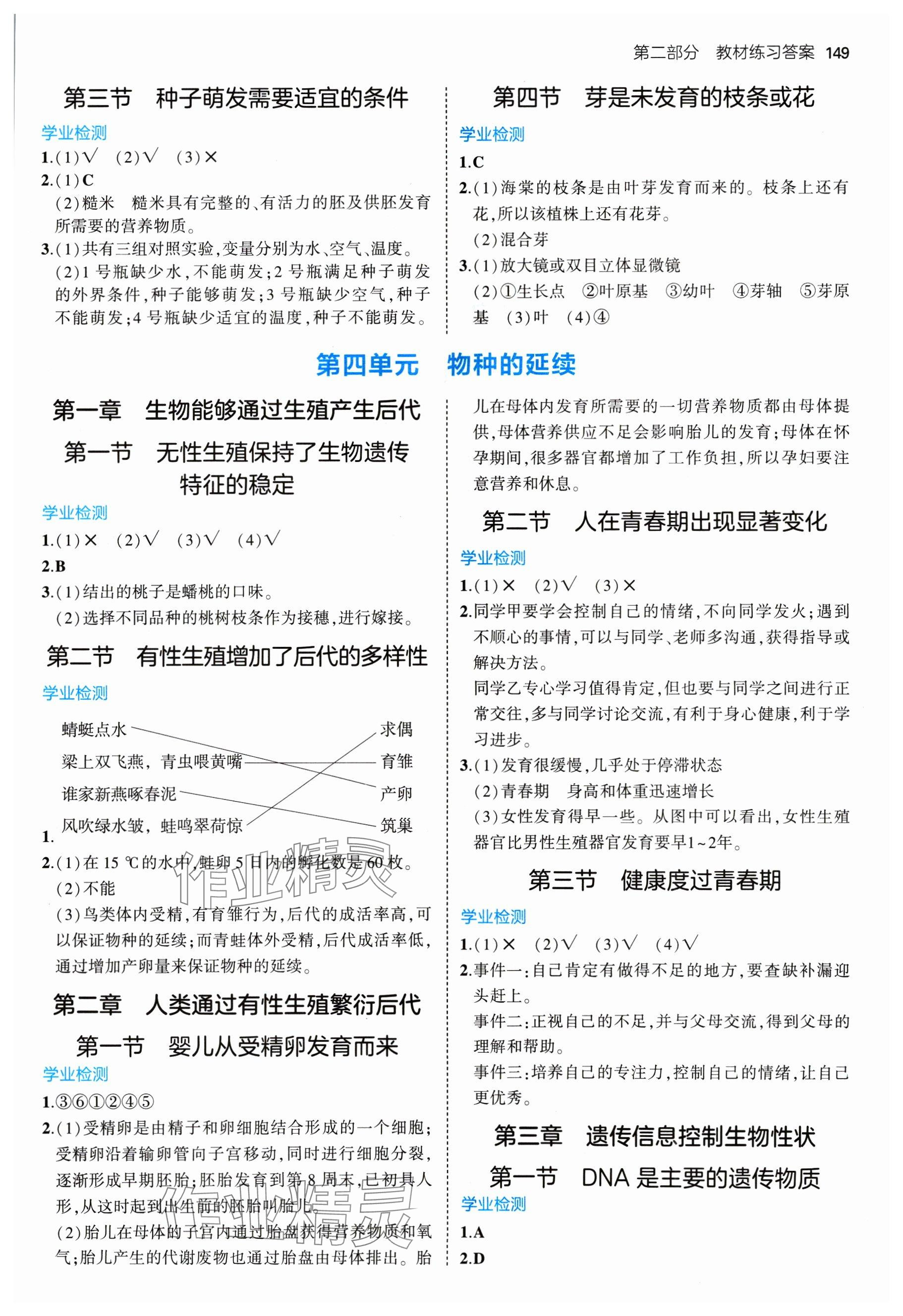2025年教材课本七年级生物下册济南版 参考答案第2页