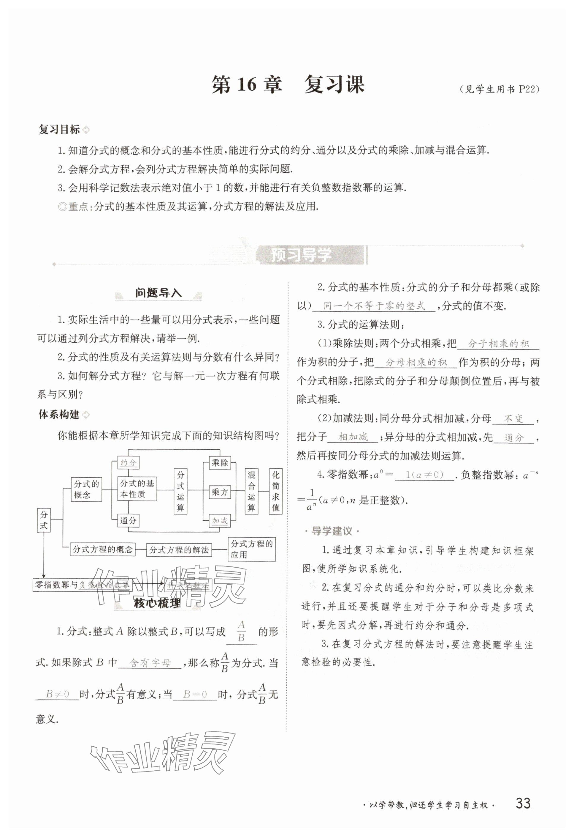 2025年金太陽導學案八年級數(shù)學下冊華師大版 參考答案第33頁