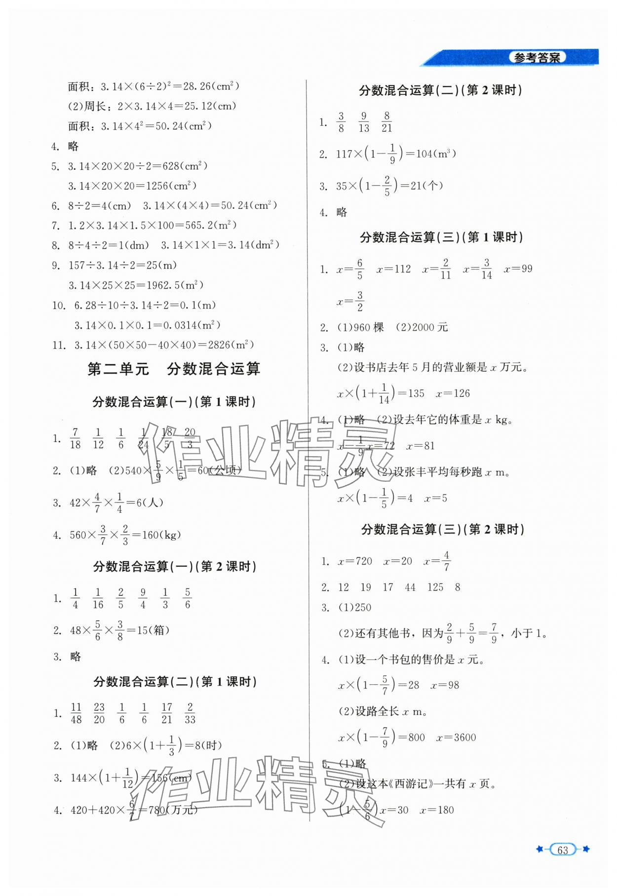 2025年新课标同步单元练习六年级数学上册北师大版 参考答案第2页