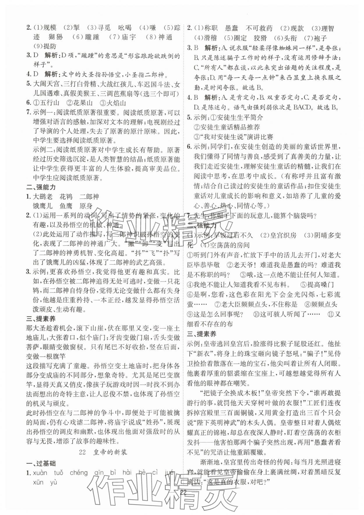 2025年考点专练七年级语文上册人教版深圳专版&nbsp;第22页
