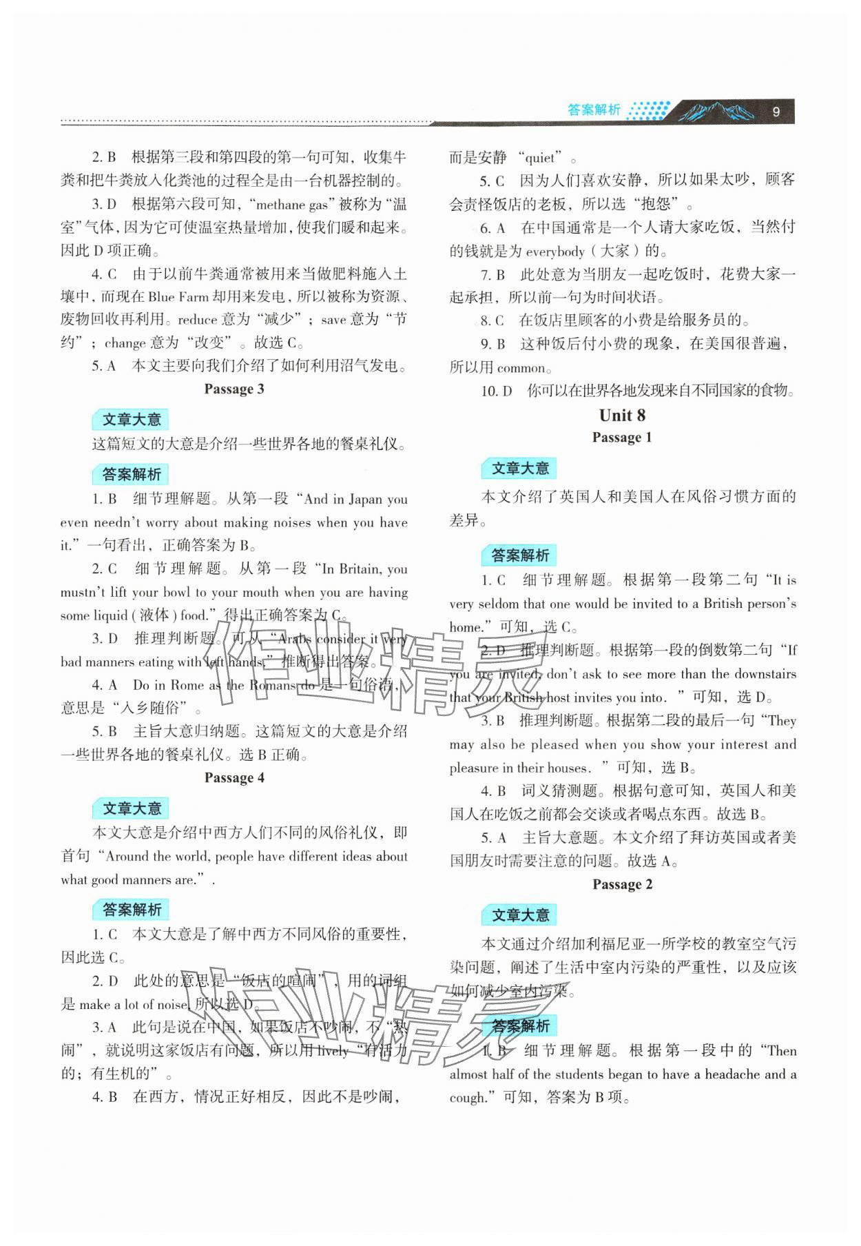2024年英語(yǔ)閱讀理解與完形填空江蘇人民出版社九年級(jí)上冊(cè)譯林版 參考答案第9頁(yè)