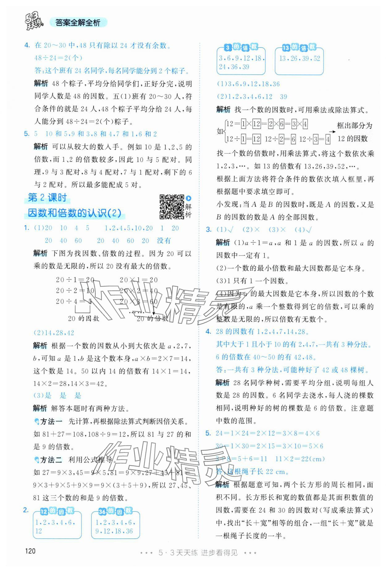 2025年53天天練五年級數(shù)學下冊人教版 第4頁