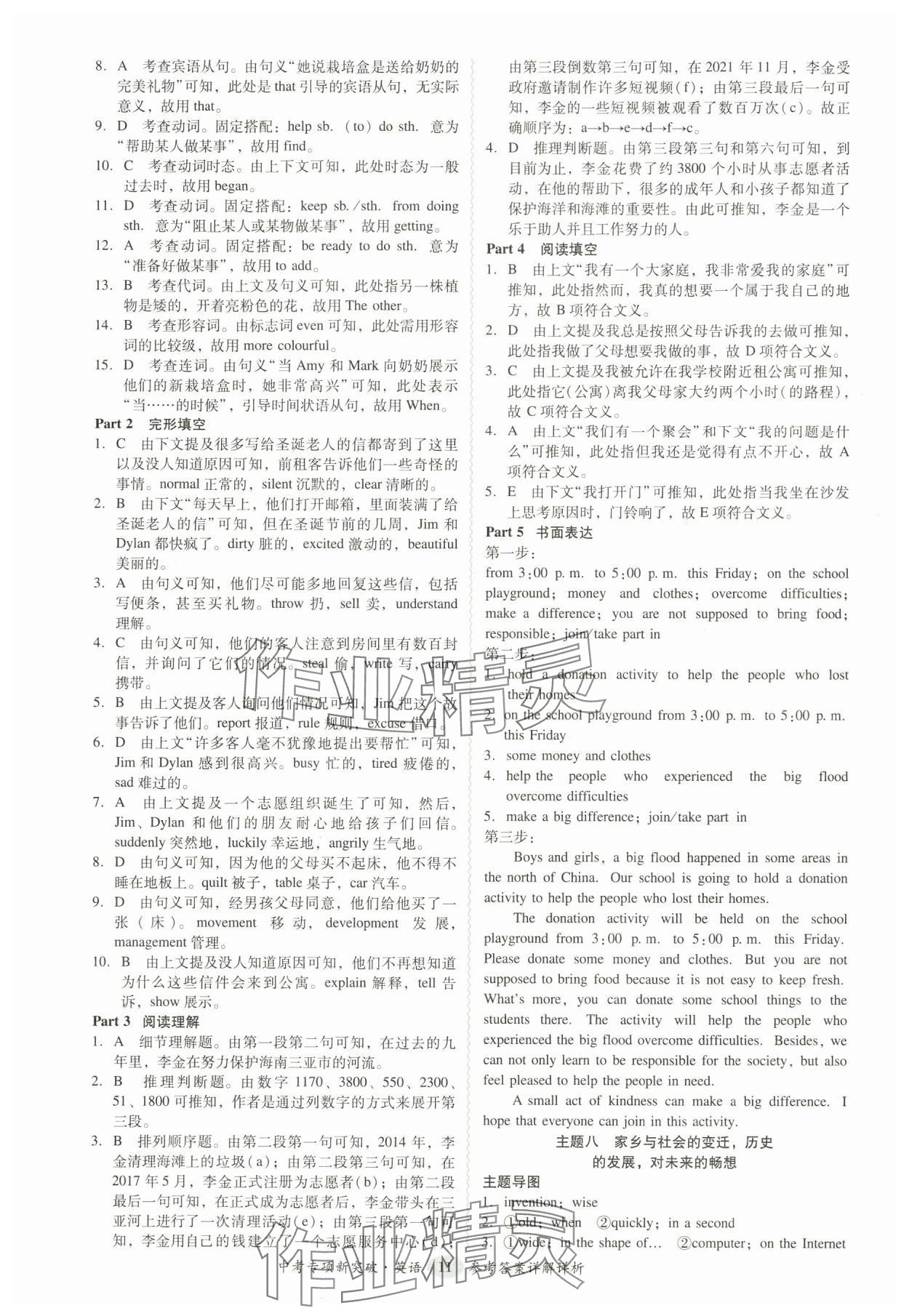 2024年中考專項(xiàng)新突破英語(yǔ)廣州專版 參考答案第11頁(yè)