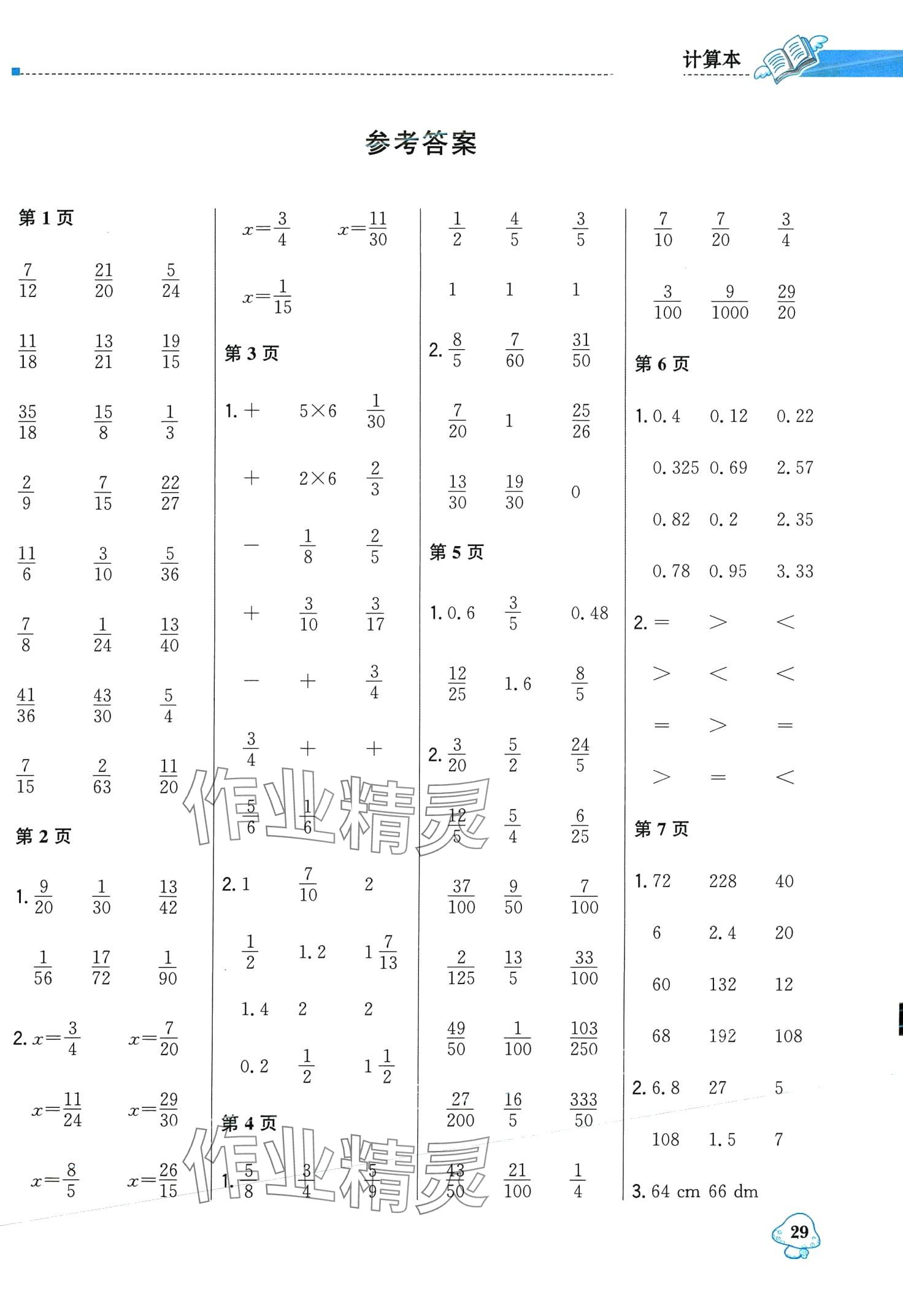 2024年1加1輕巧奪冠優(yōu)化訓(xùn)練五年級數(shù)學(xué)下冊北師大版 第1頁