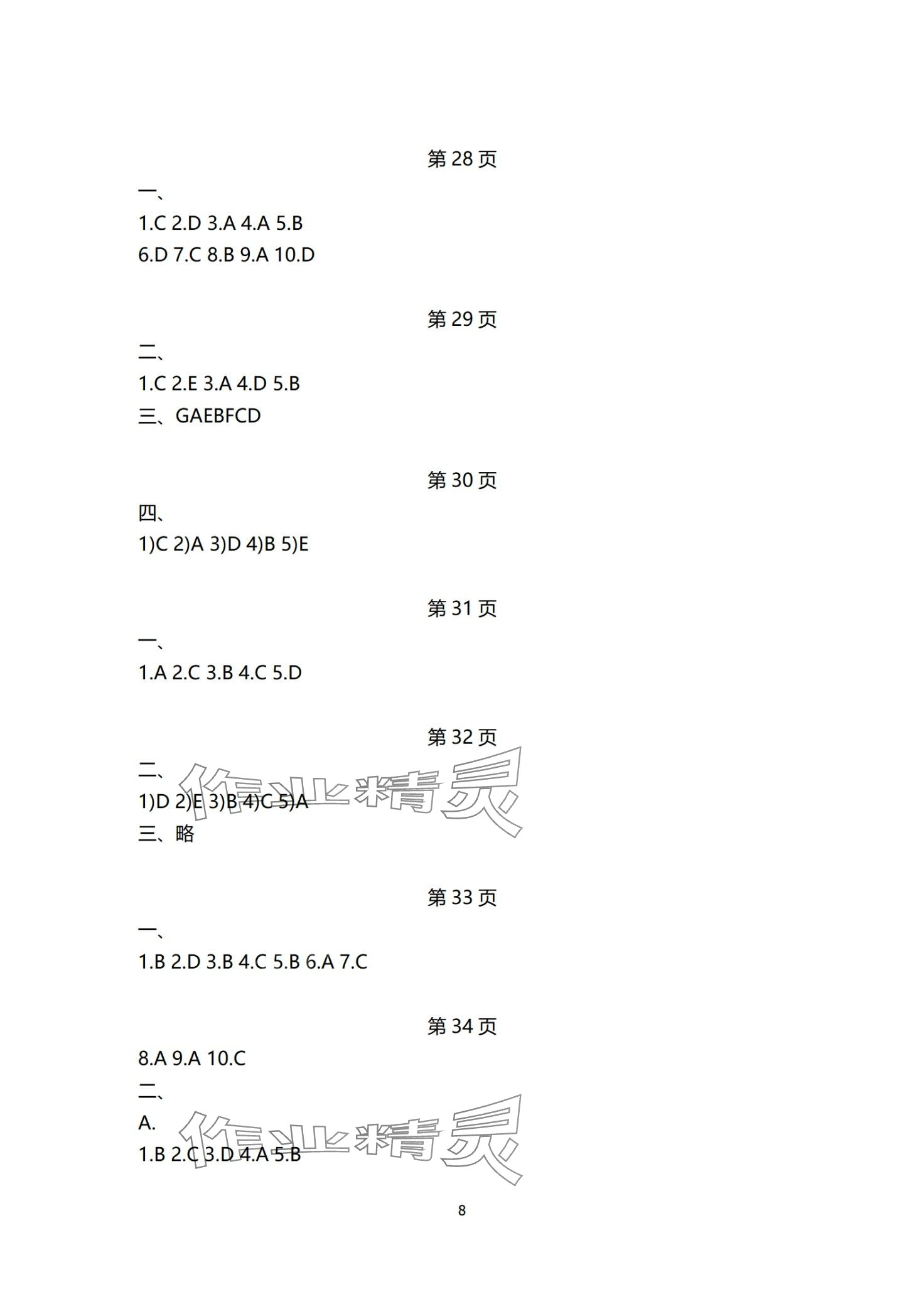 2024年學(xué)習(xí)指導(dǎo)用書中職英語 第8頁